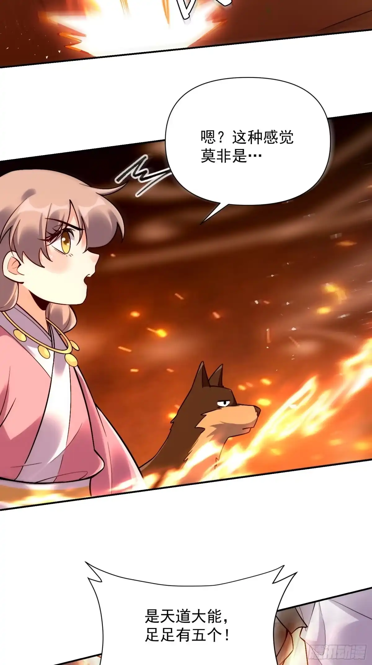 原来我是修仙大佬（念凡尘） 556话 第33页