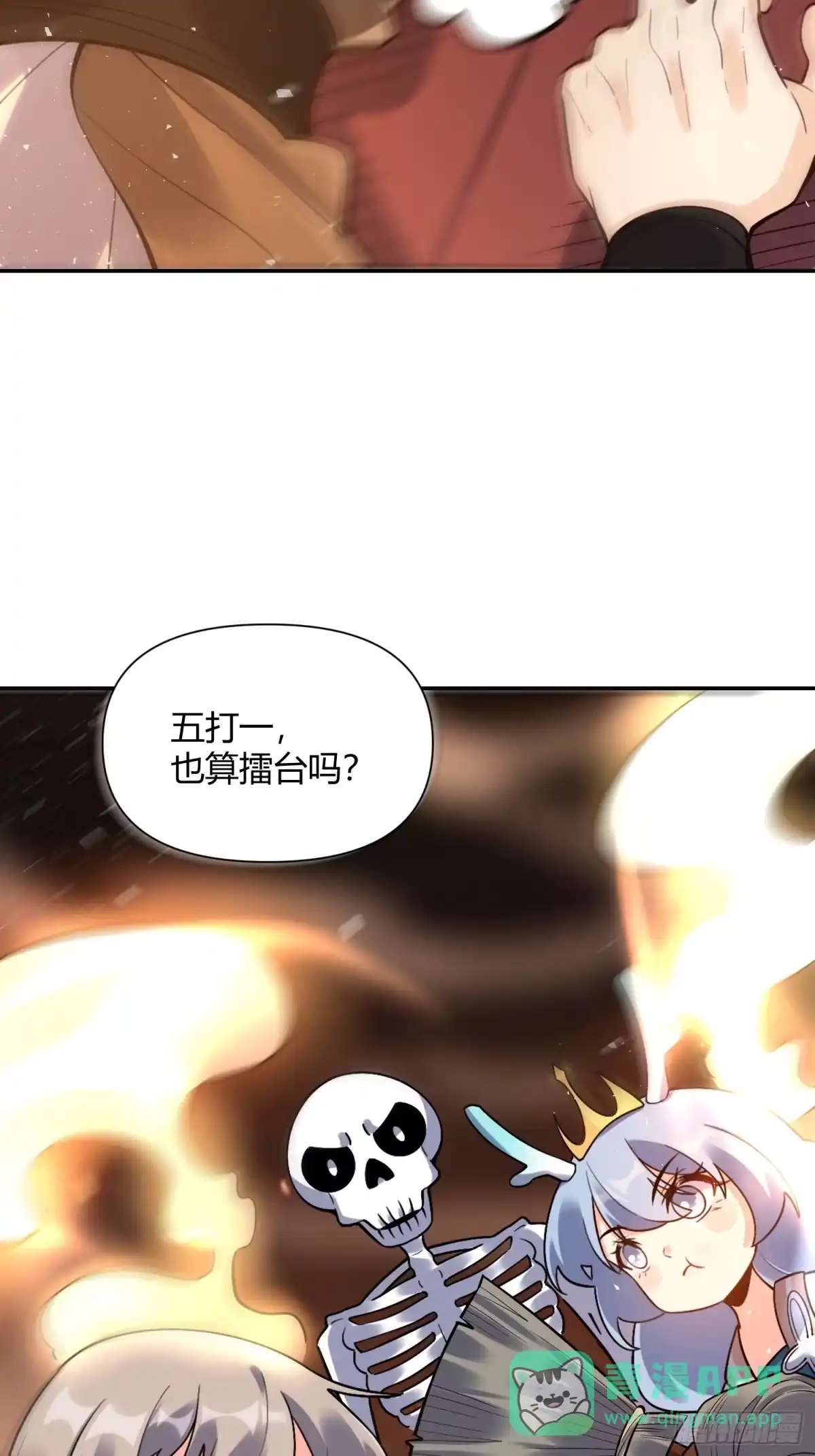 原来我是修仙大佬（念凡尘） 556话 第46页