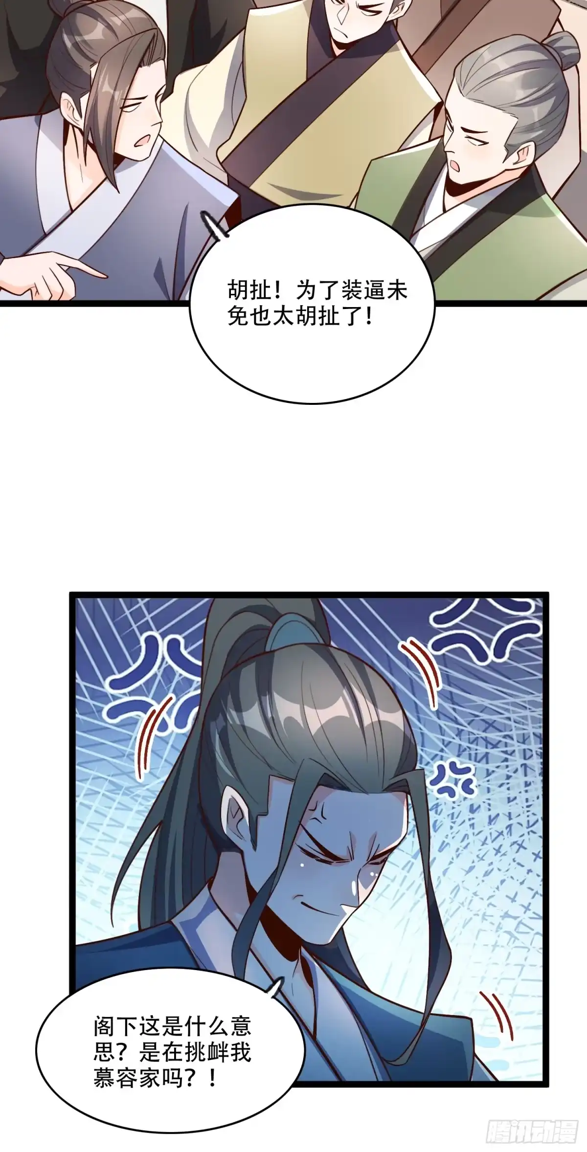 原来我是修仙大佬（念凡尘） 556话 第13页