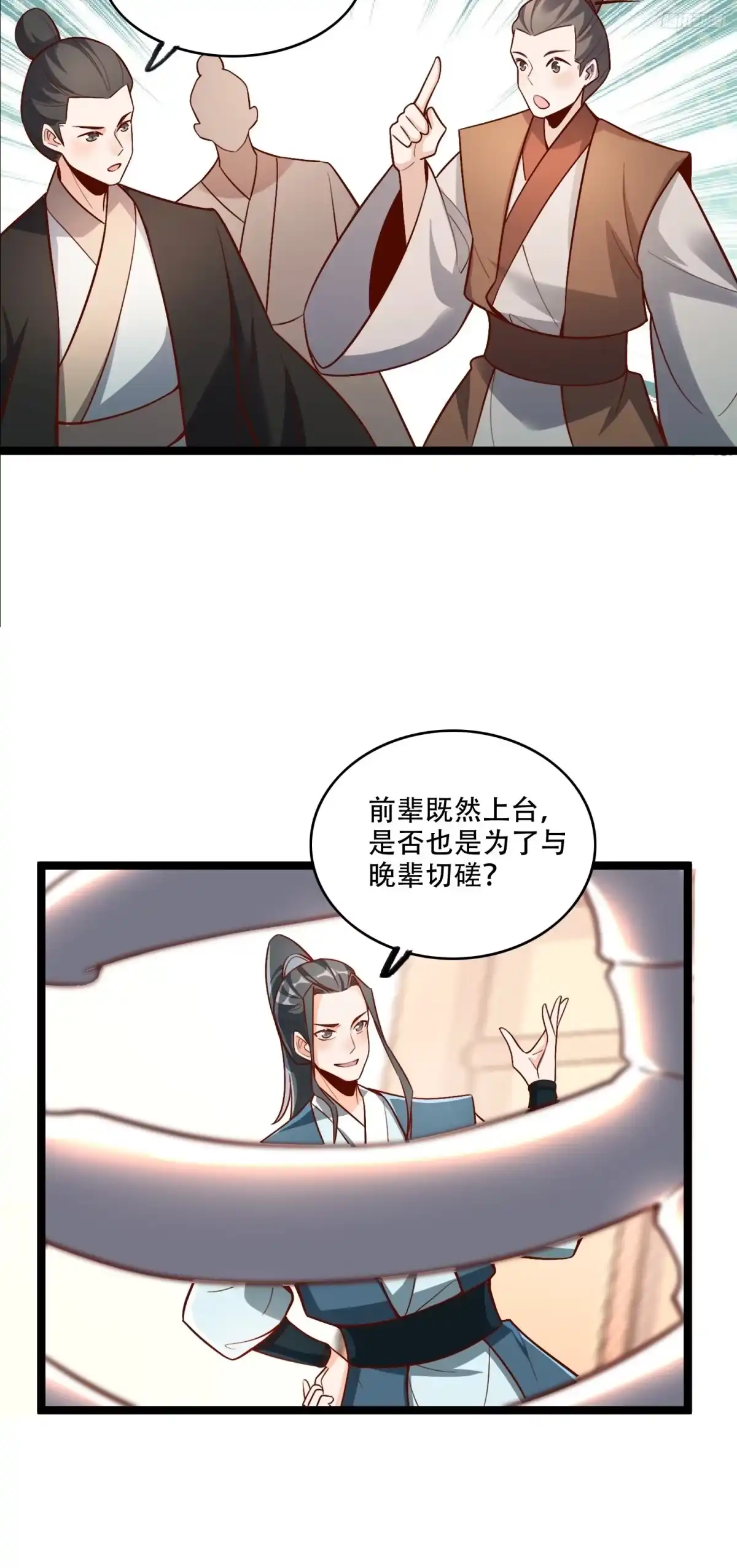 原来我是修仙大佬（念凡尘） 556话 第7页
