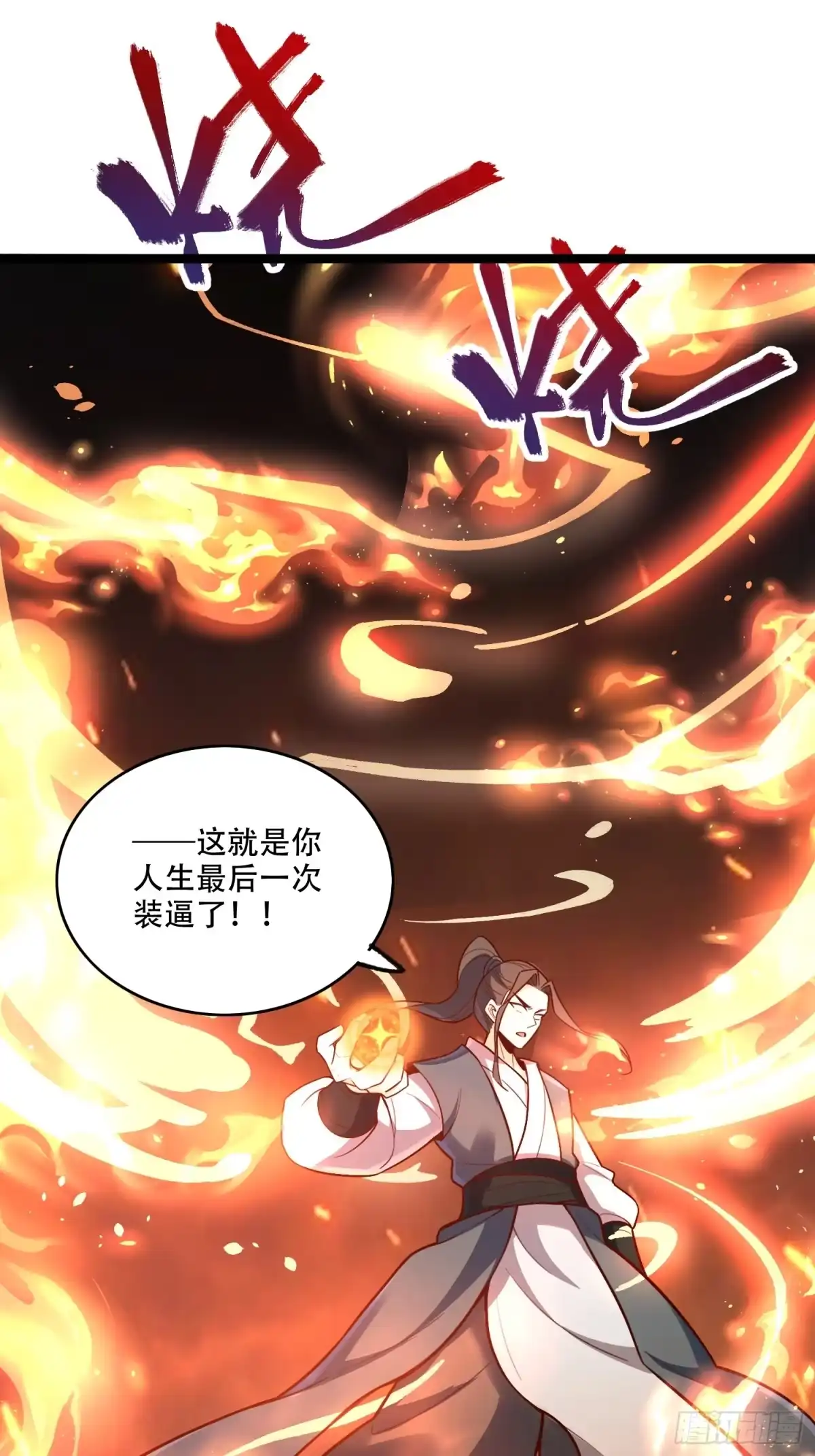 原来我是修仙大佬（念凡尘） 556话 第20页