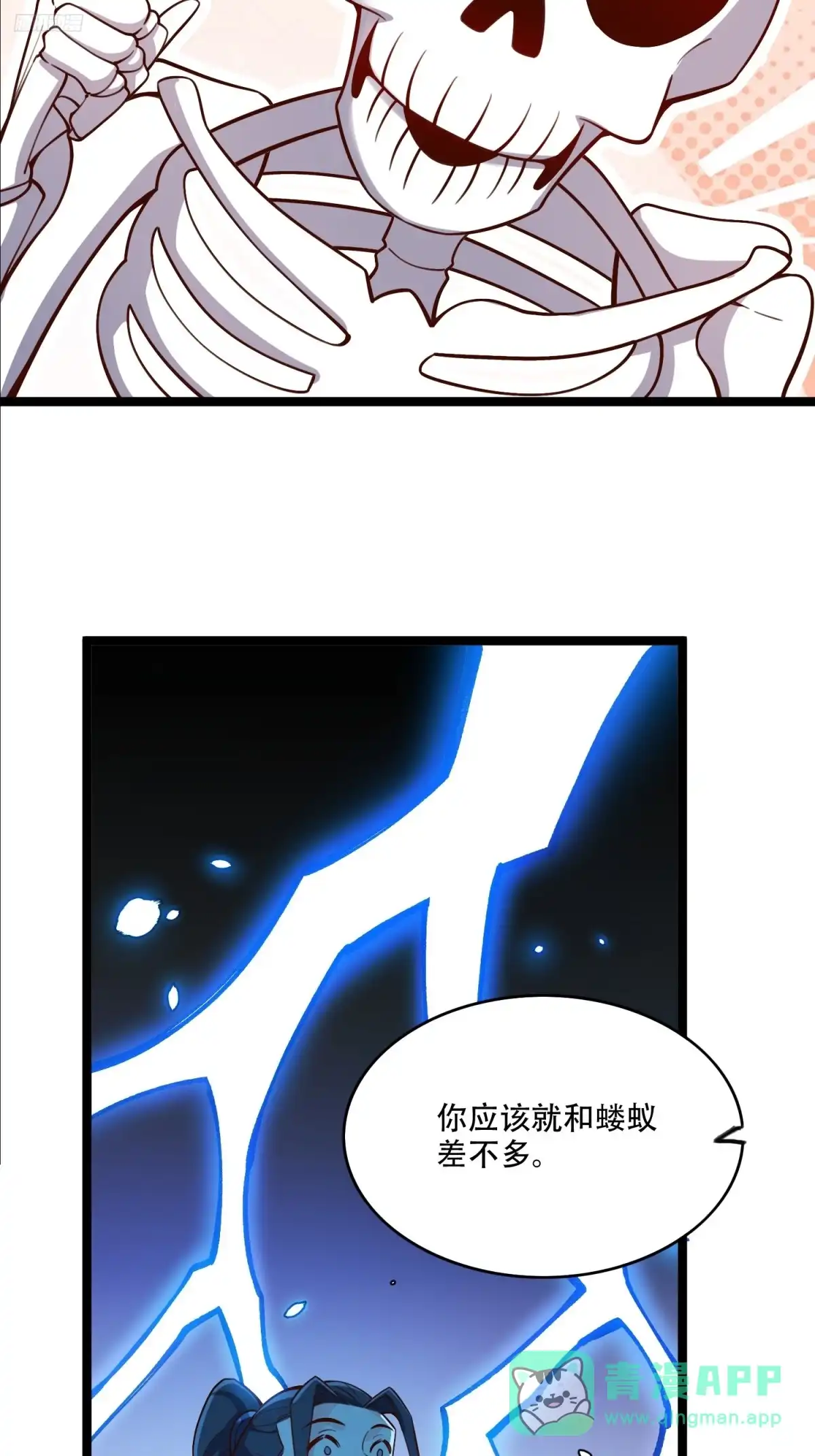 原来我是修仙大佬（念凡尘） 556话 第11页