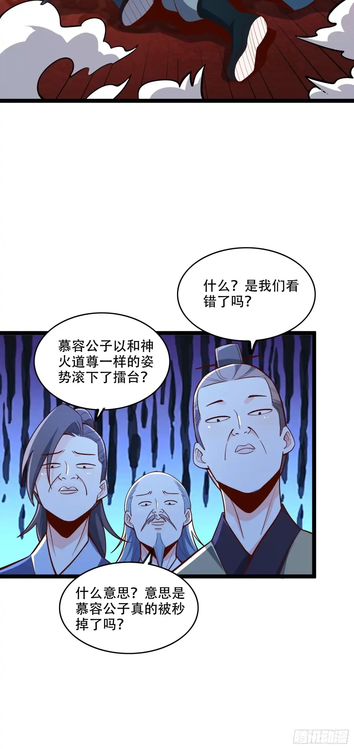 原来我是修仙大佬（念凡尘） 556话 第25页