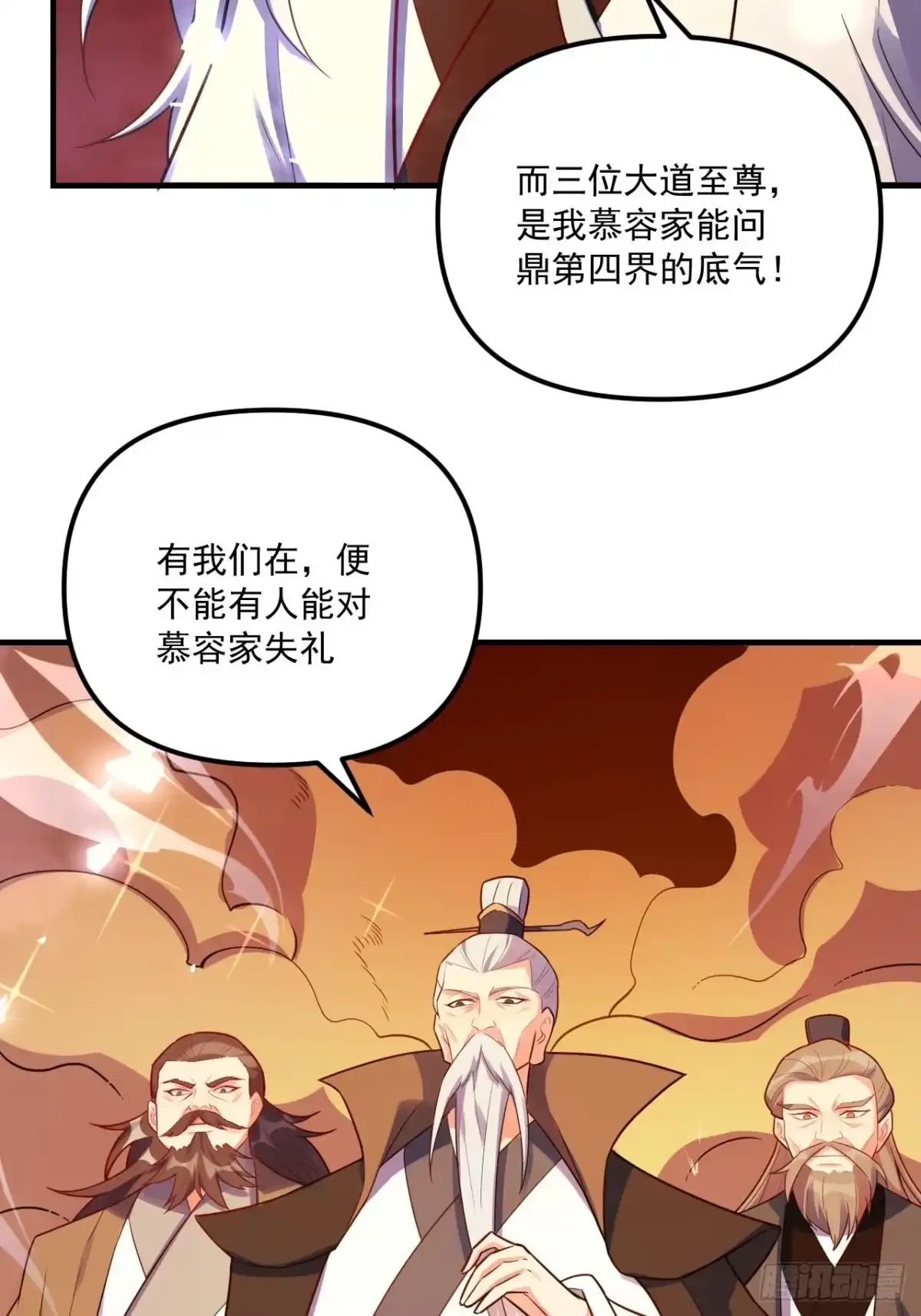 原来我是修仙大佬（念凡尘） 557话 第47页