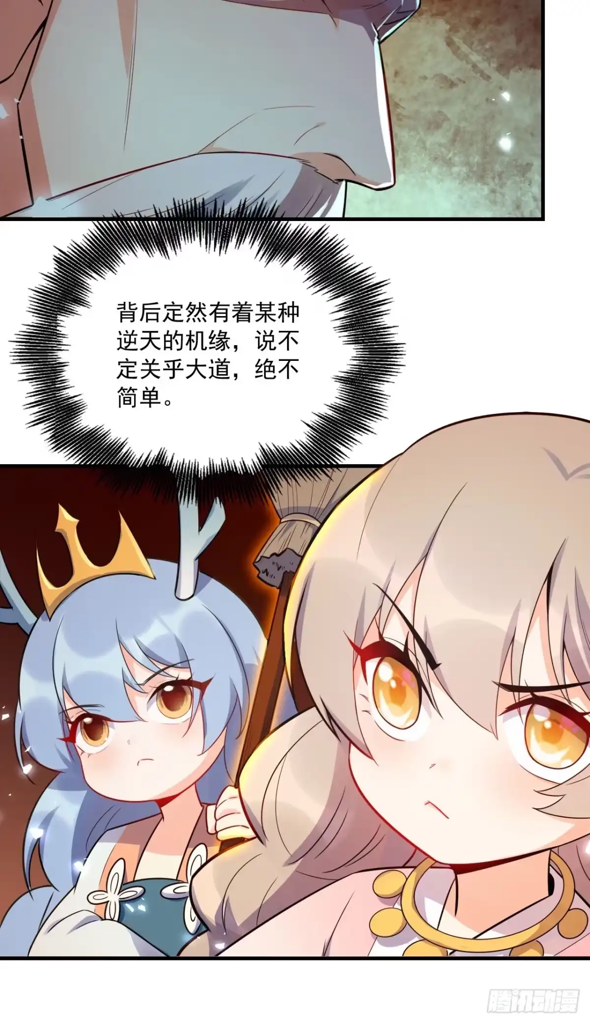 原来我是修仙大佬（念凡尘） 557话 第53页
