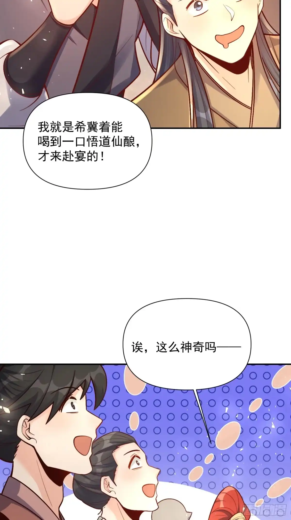 原来我是修仙大佬（念凡尘） 557话 第18页