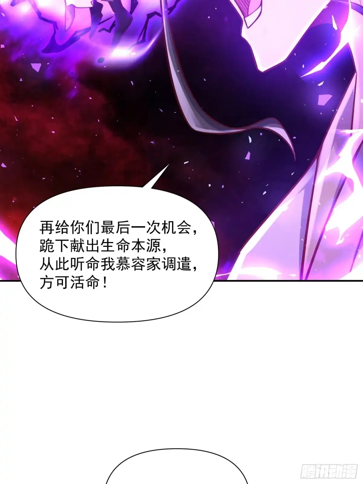 原来我是修仙大佬（念凡尘） 557话 第39页