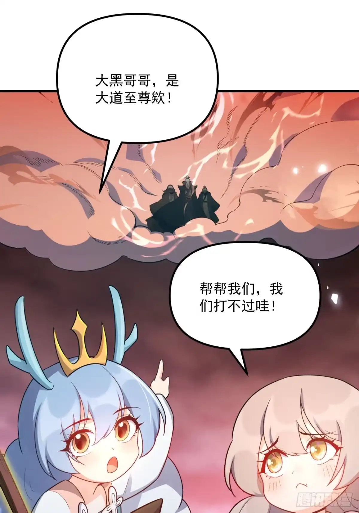 原来我是修仙大佬（念凡尘） 557话 第54页