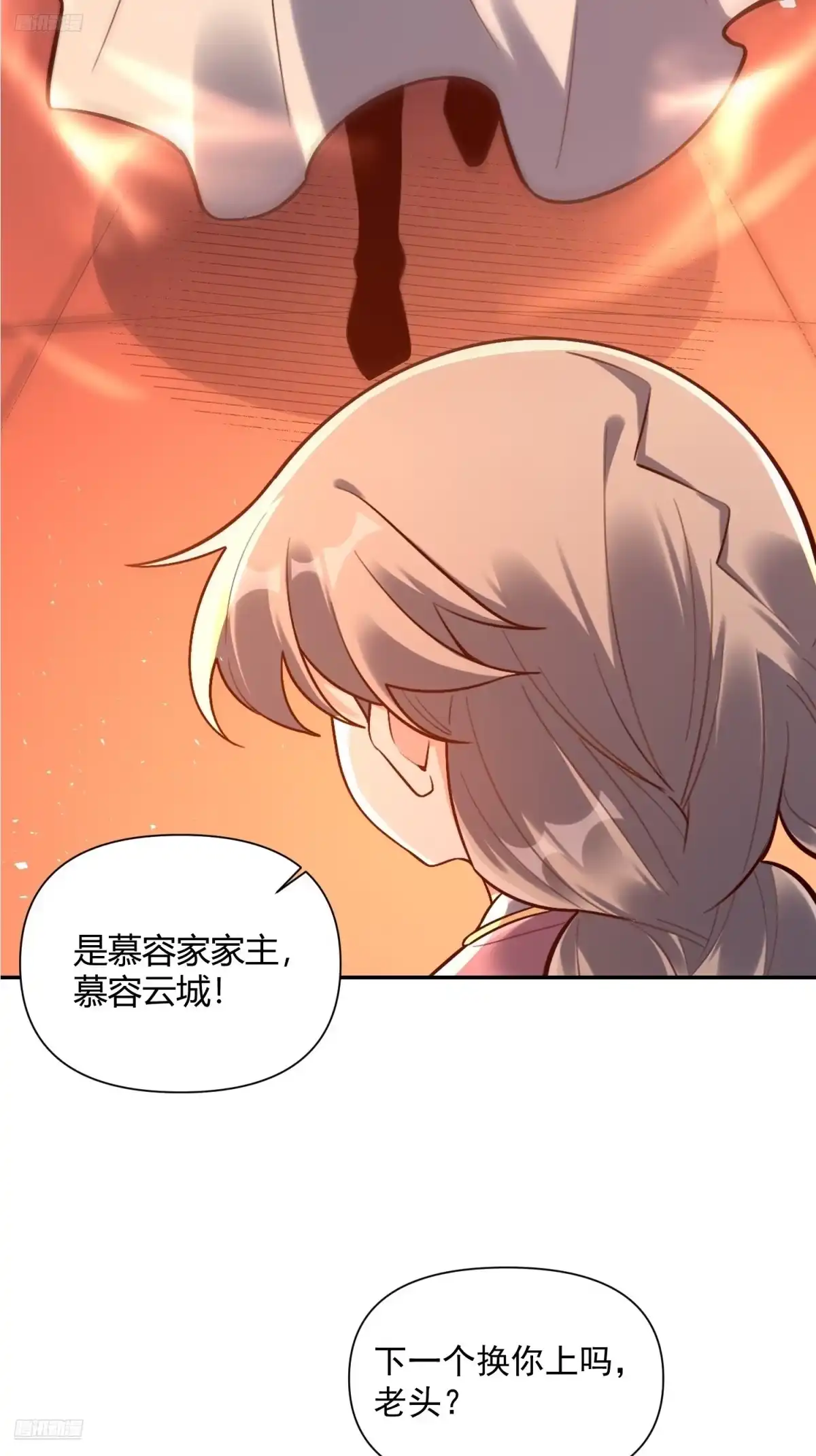 原来我是修仙大佬（念凡尘） 557话 第8页