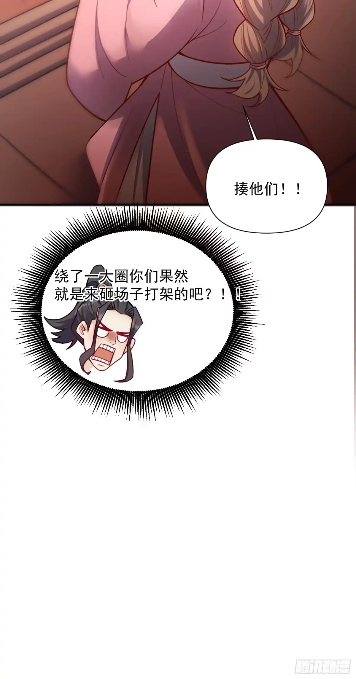 原来我是修仙大佬（念凡尘） 557话 第29页