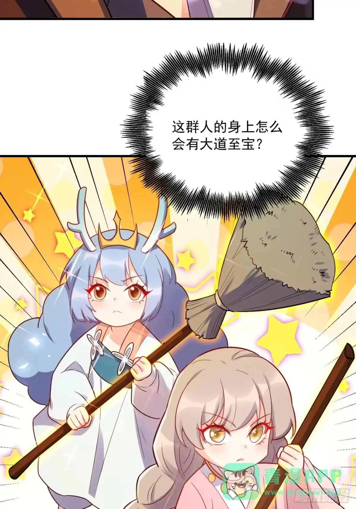 原来我是修仙大佬（念凡尘） 557话 第51页