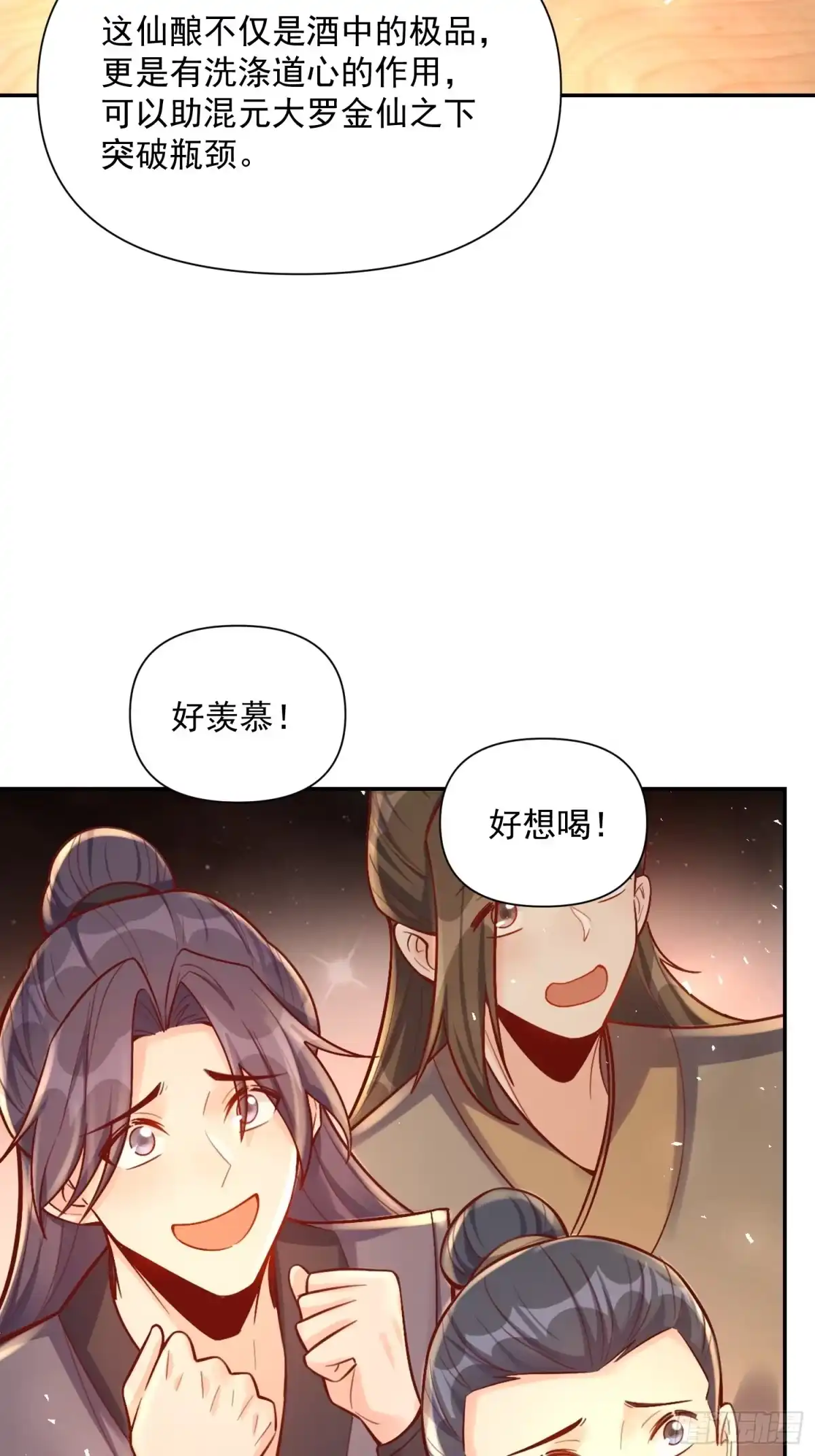 原来我是修仙大佬（念凡尘） 557话 第17页