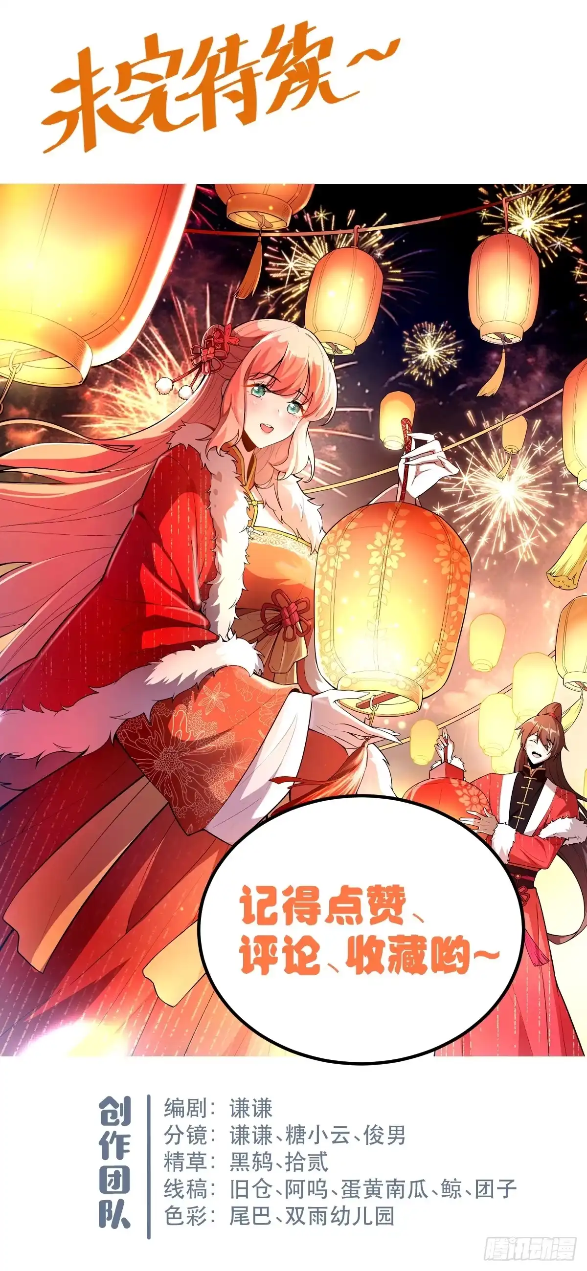 原来我是修仙大佬（念凡尘） 557话 第58页