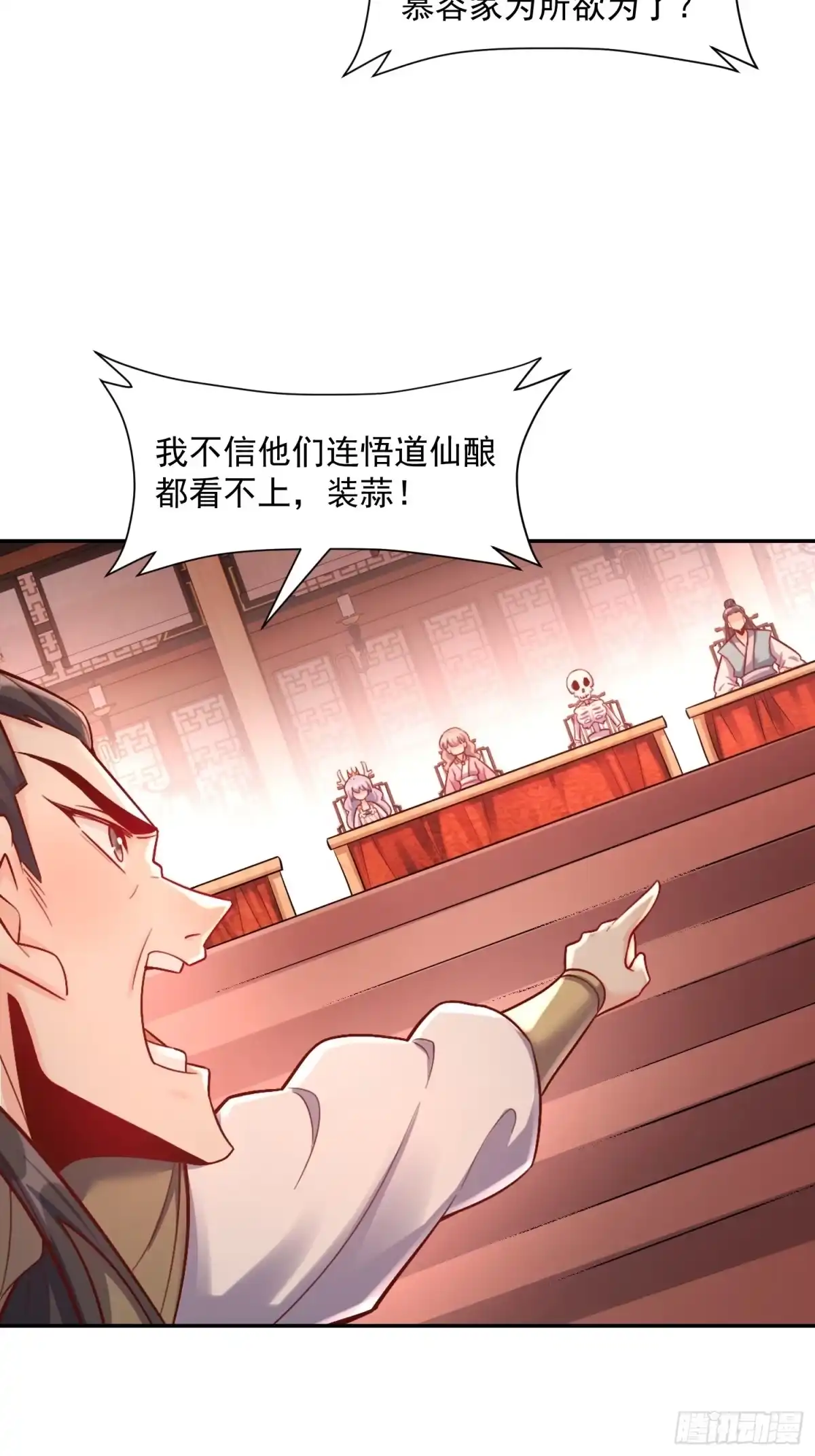 原来我是修仙大佬（念凡尘） 557话 第25页