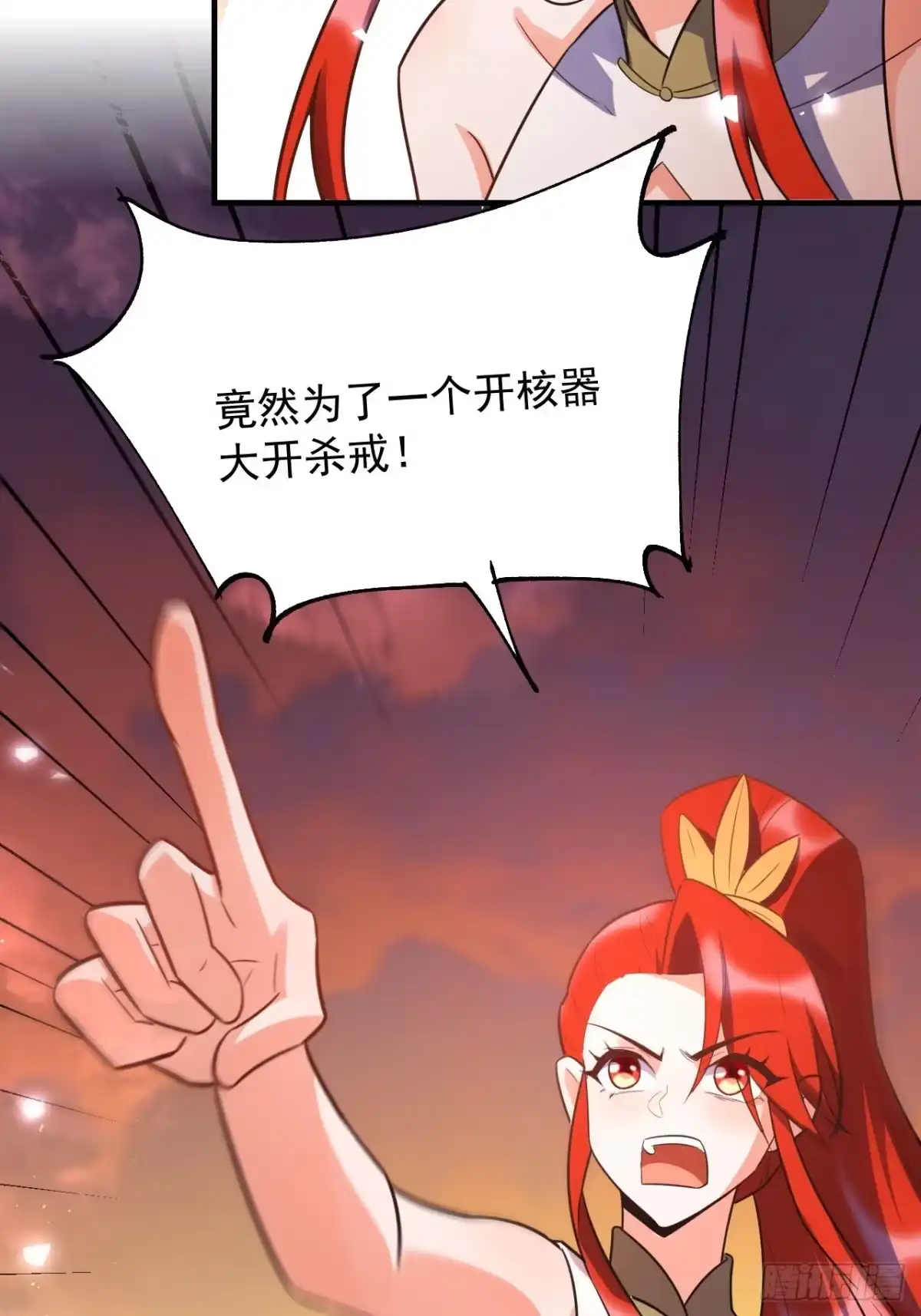 原来我是修仙大佬（念凡尘） 558话 第38页