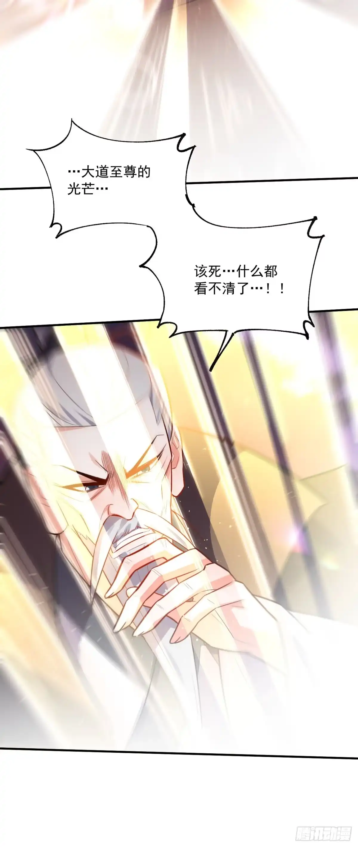 原来我是修仙大佬（念凡尘） 558话 第53页