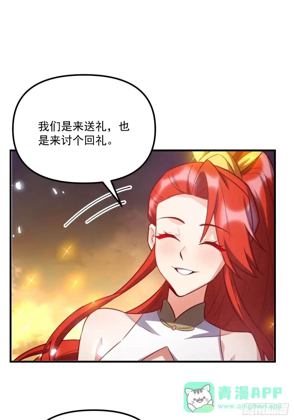 原来我是修仙大佬（念凡尘） 558话 第21页