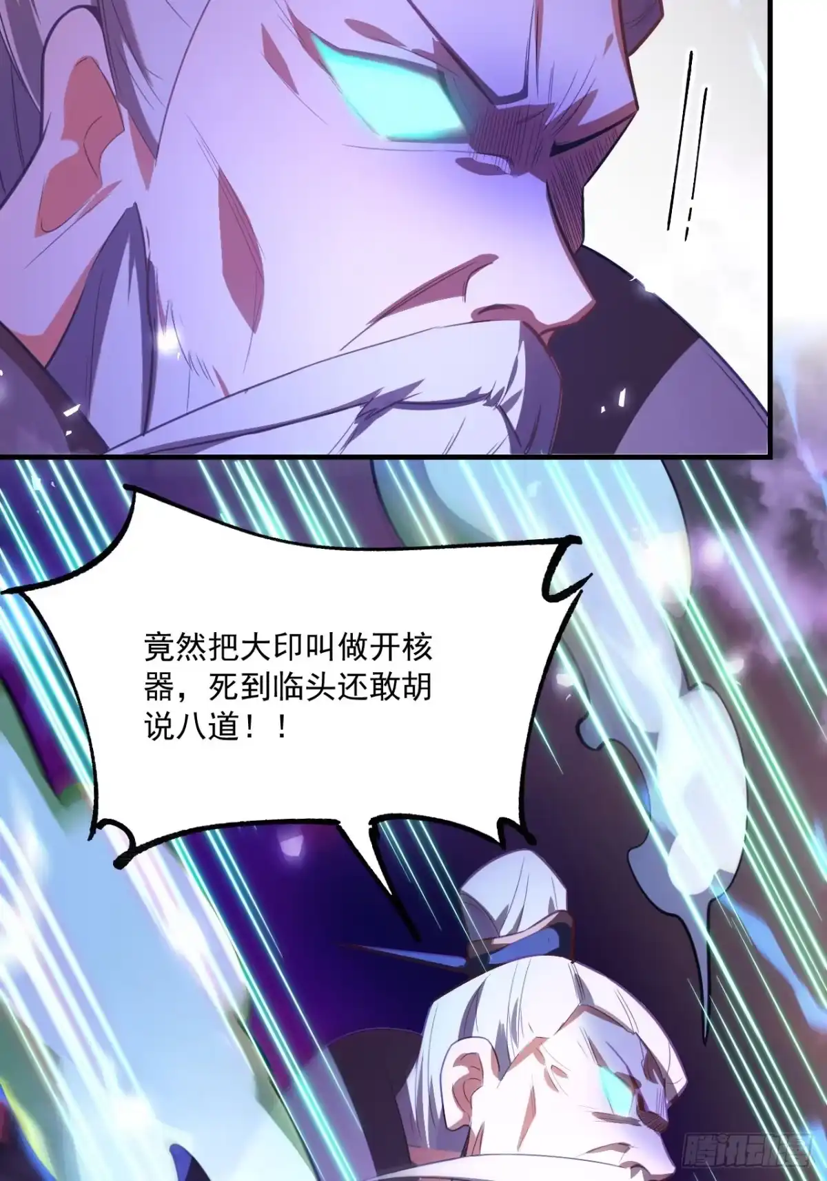 原来我是修仙大佬（念凡尘） 558话 第40页