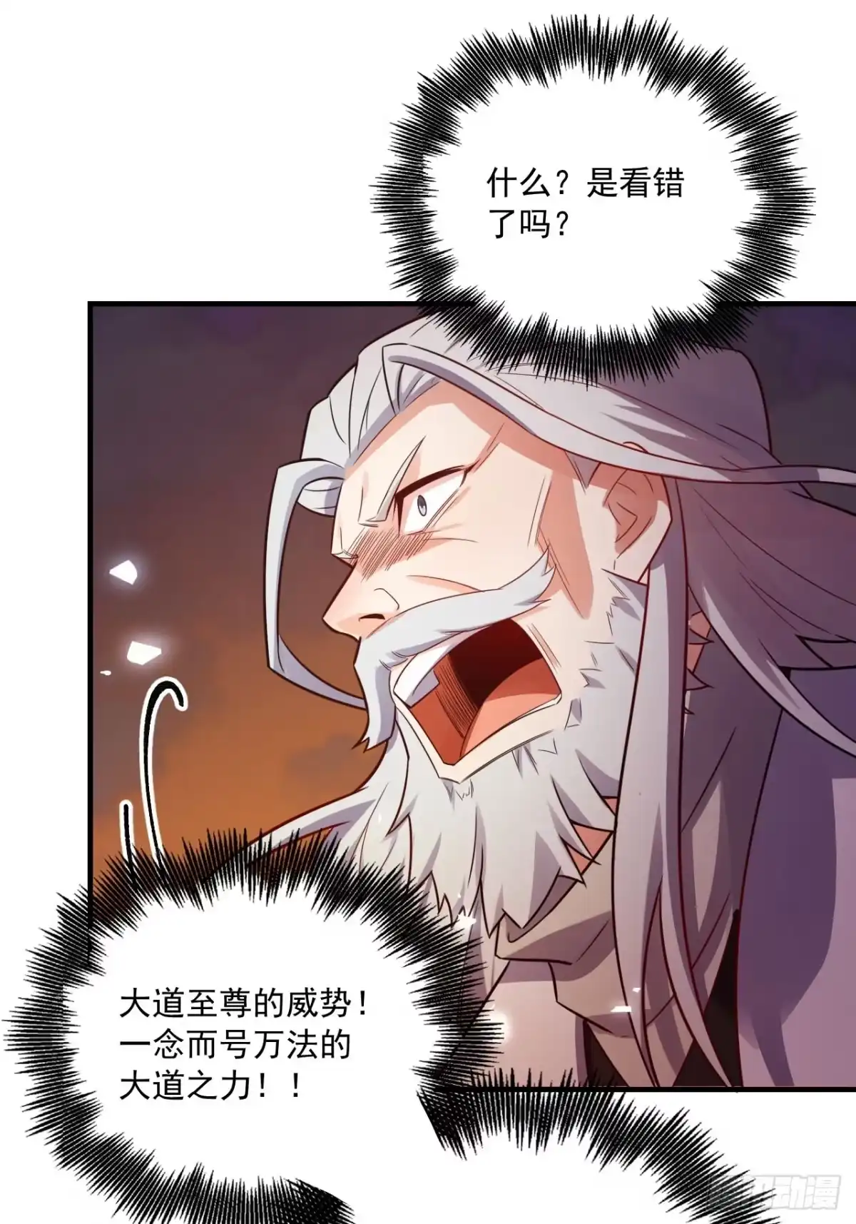 原来我是修仙大佬（念凡尘） 558话 第14页