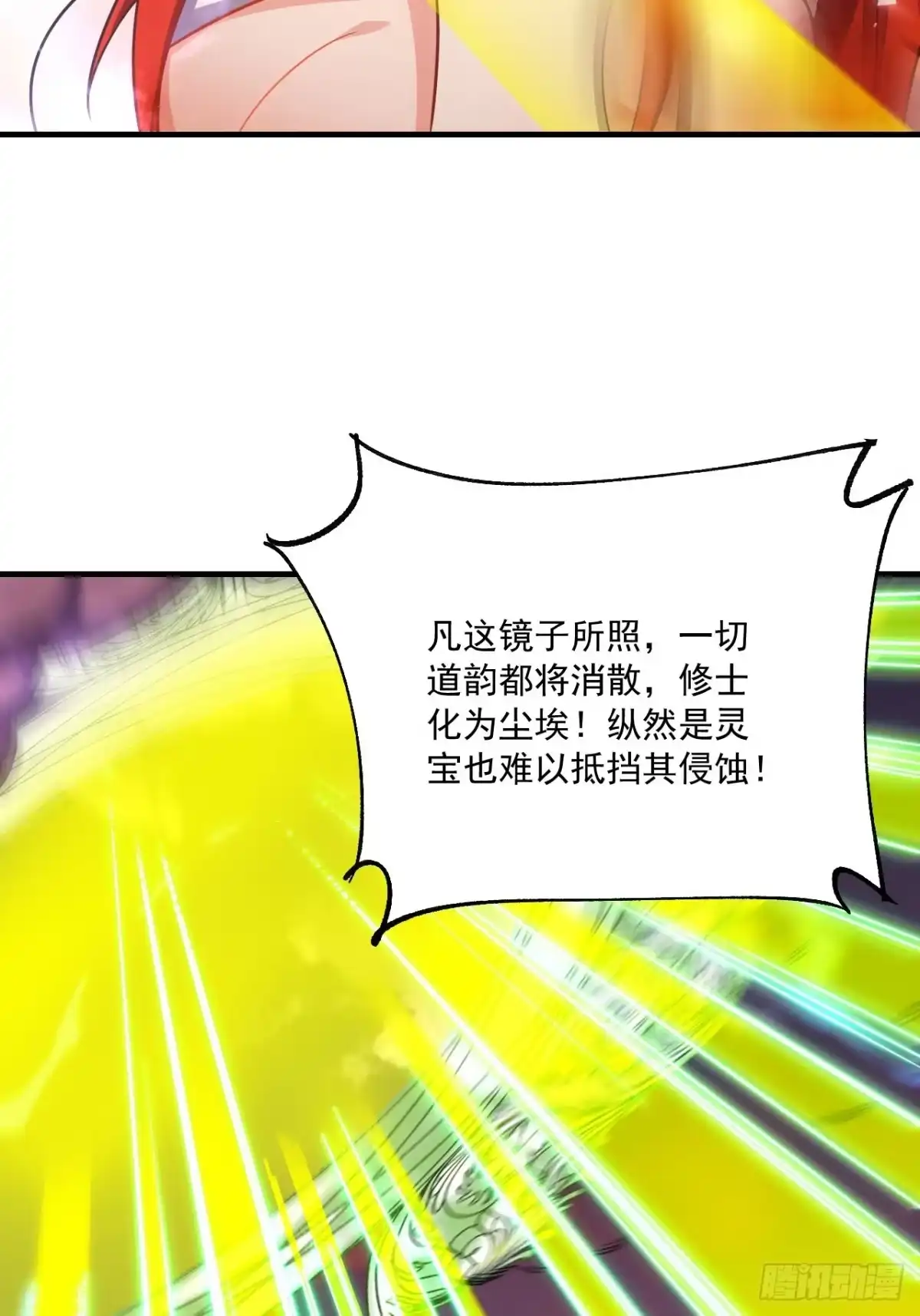 原来我是修仙大佬（念凡尘） 558话 第34页