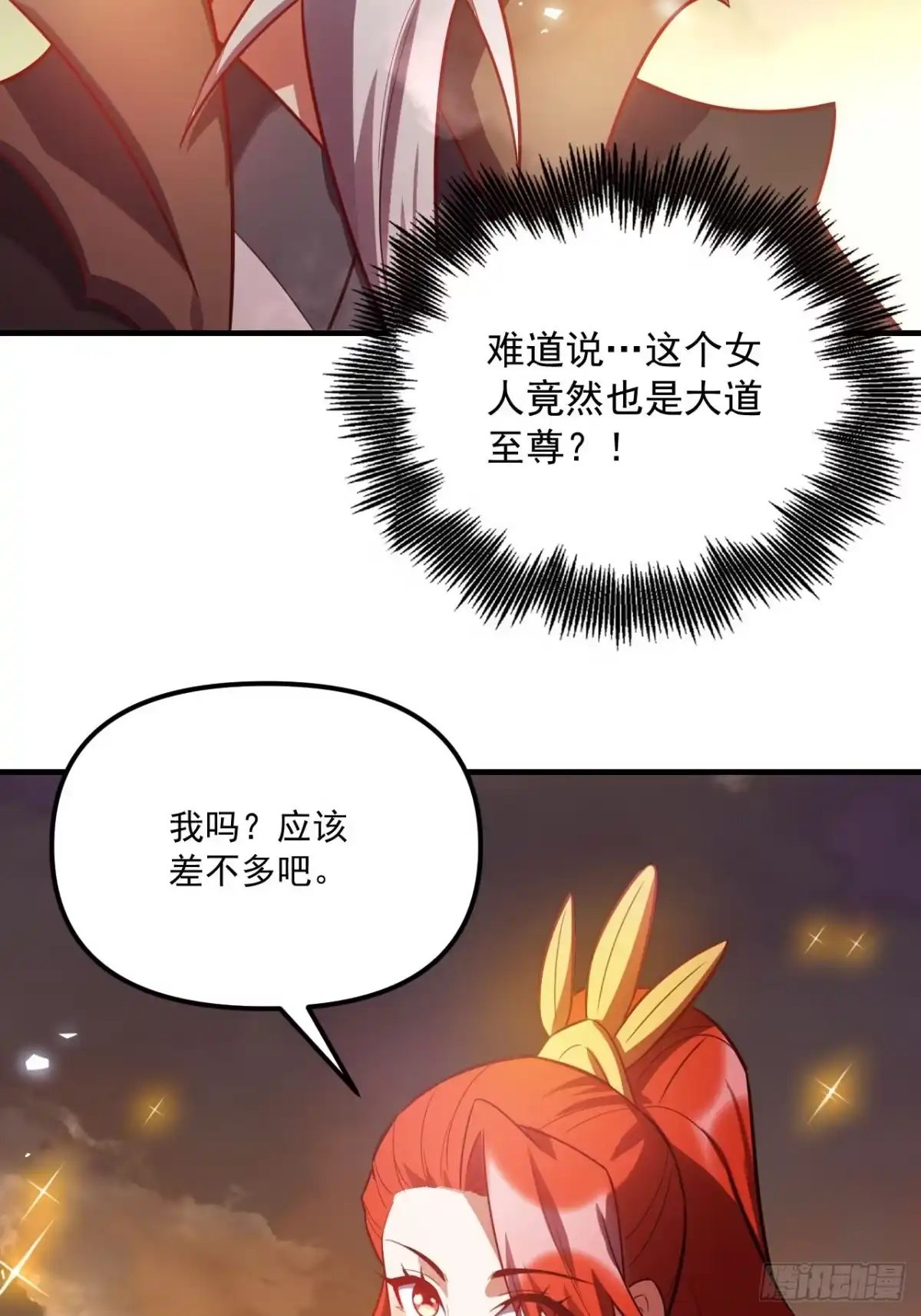 原来我是修仙大佬（念凡尘） 558话 第17页