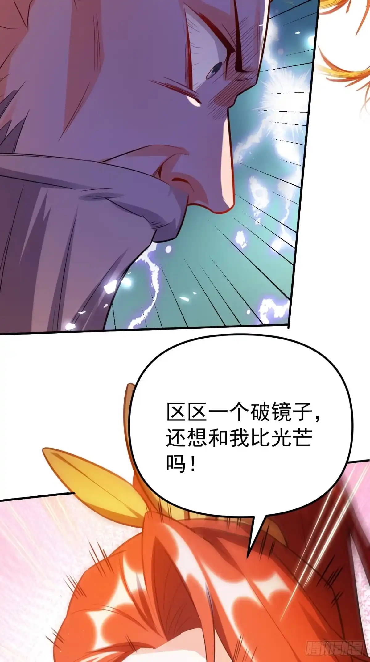 原来我是修仙大佬（念凡尘） 558话 第50页