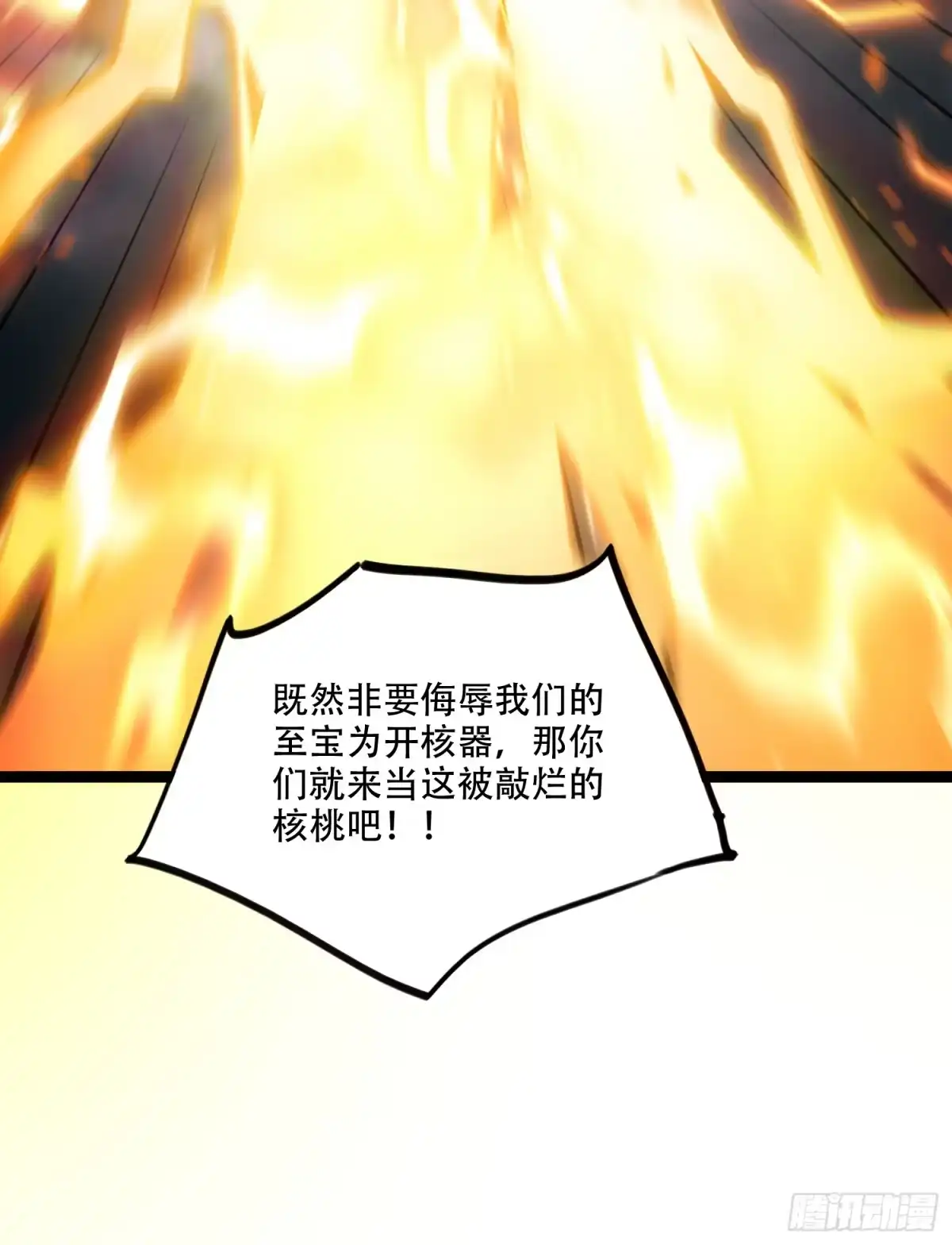 原来我是修仙大佬（念凡尘） 559话 第22页