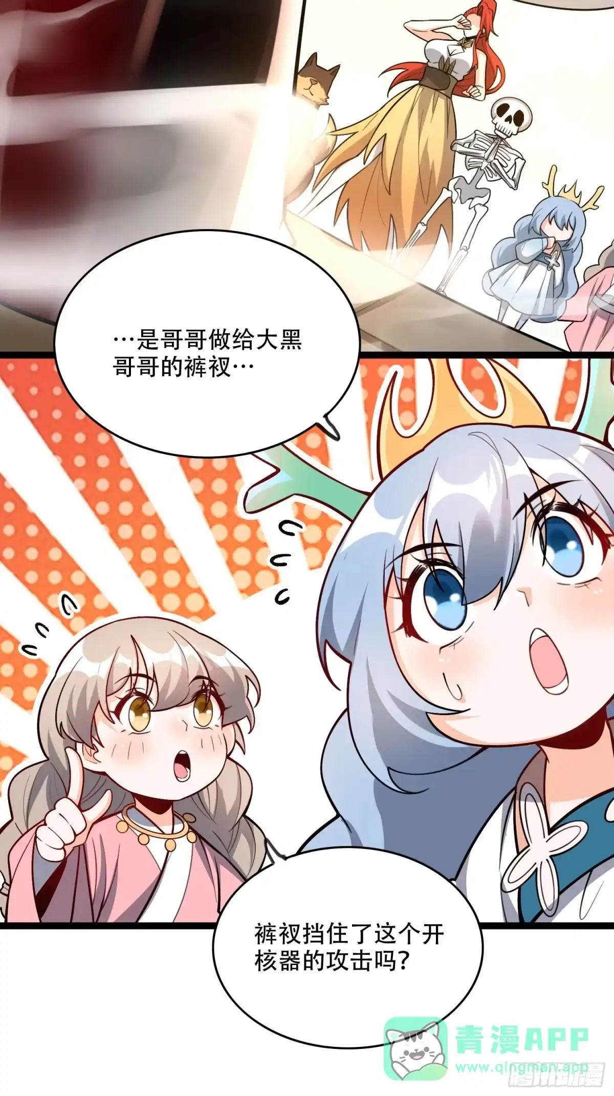 原来我是修仙大佬（念凡尘） 559话 第26页