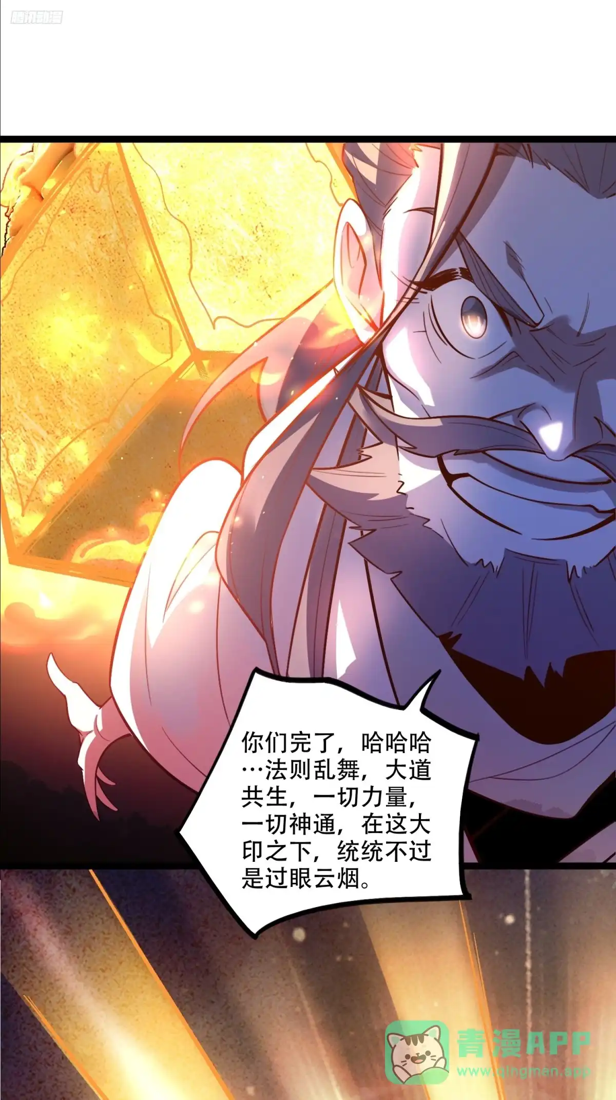 原来我是修仙大佬（念凡尘） 559话 第11页