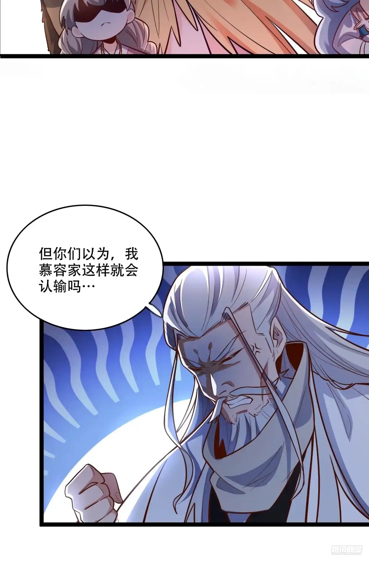 原来我是修仙大佬（念凡尘） 559话 第4页