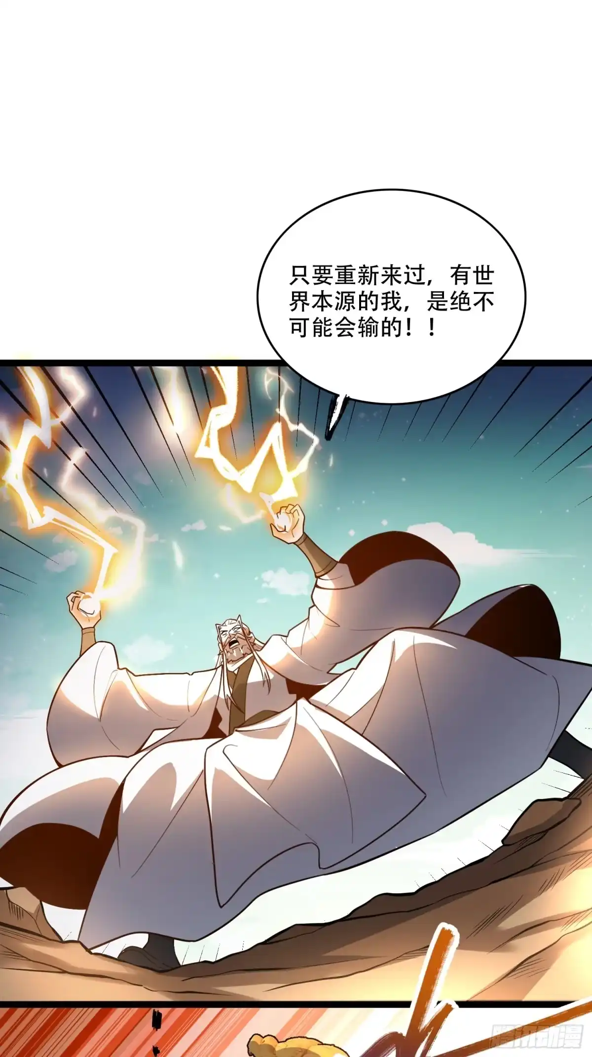 原来我是修仙大佬（念凡尘） 559话 第42页