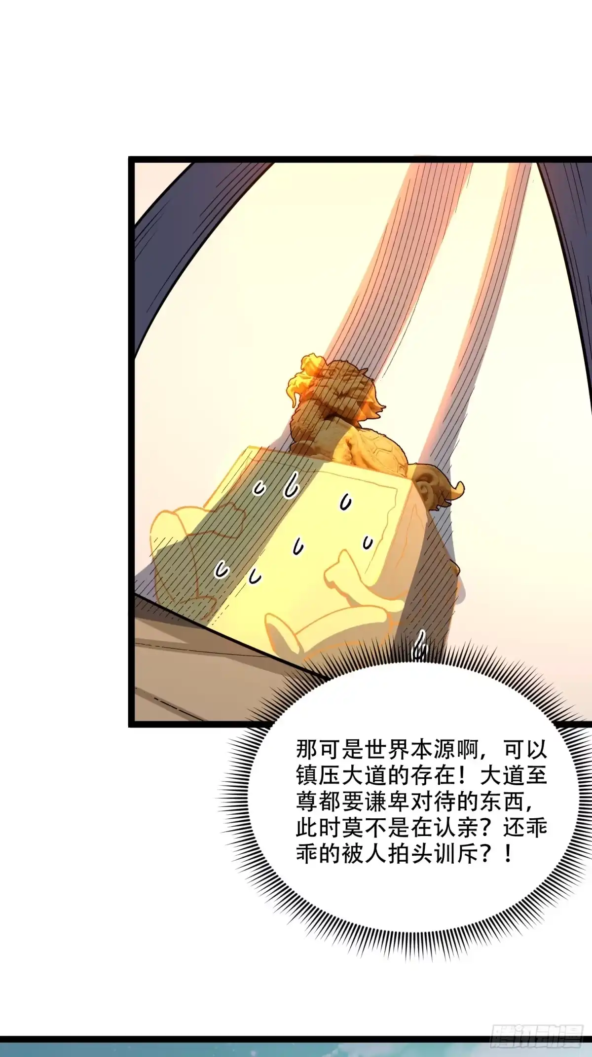原来我是修仙大佬（念凡尘） 559话 第35页