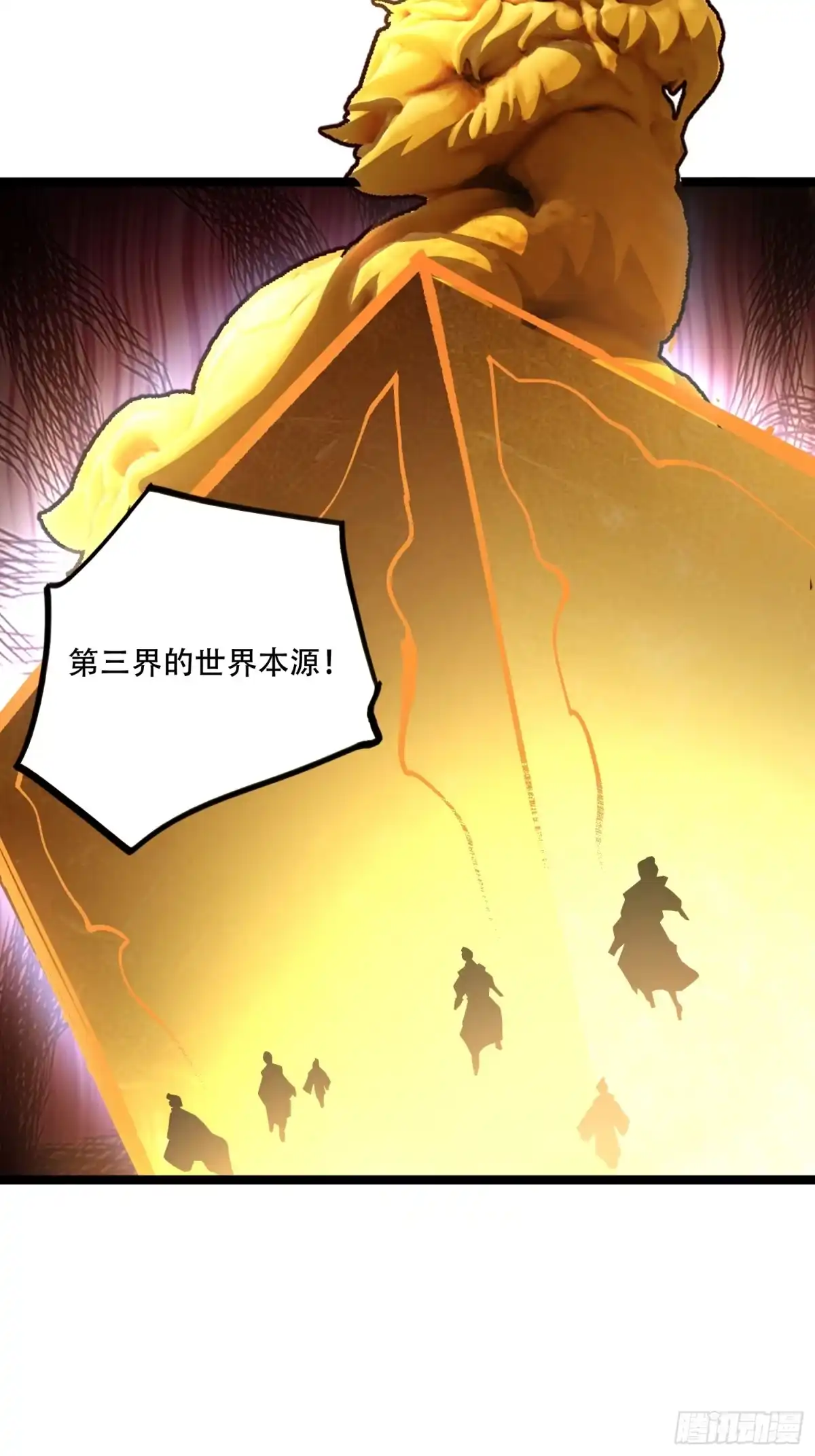 原来我是修仙大佬（念凡尘） 559话 第14页