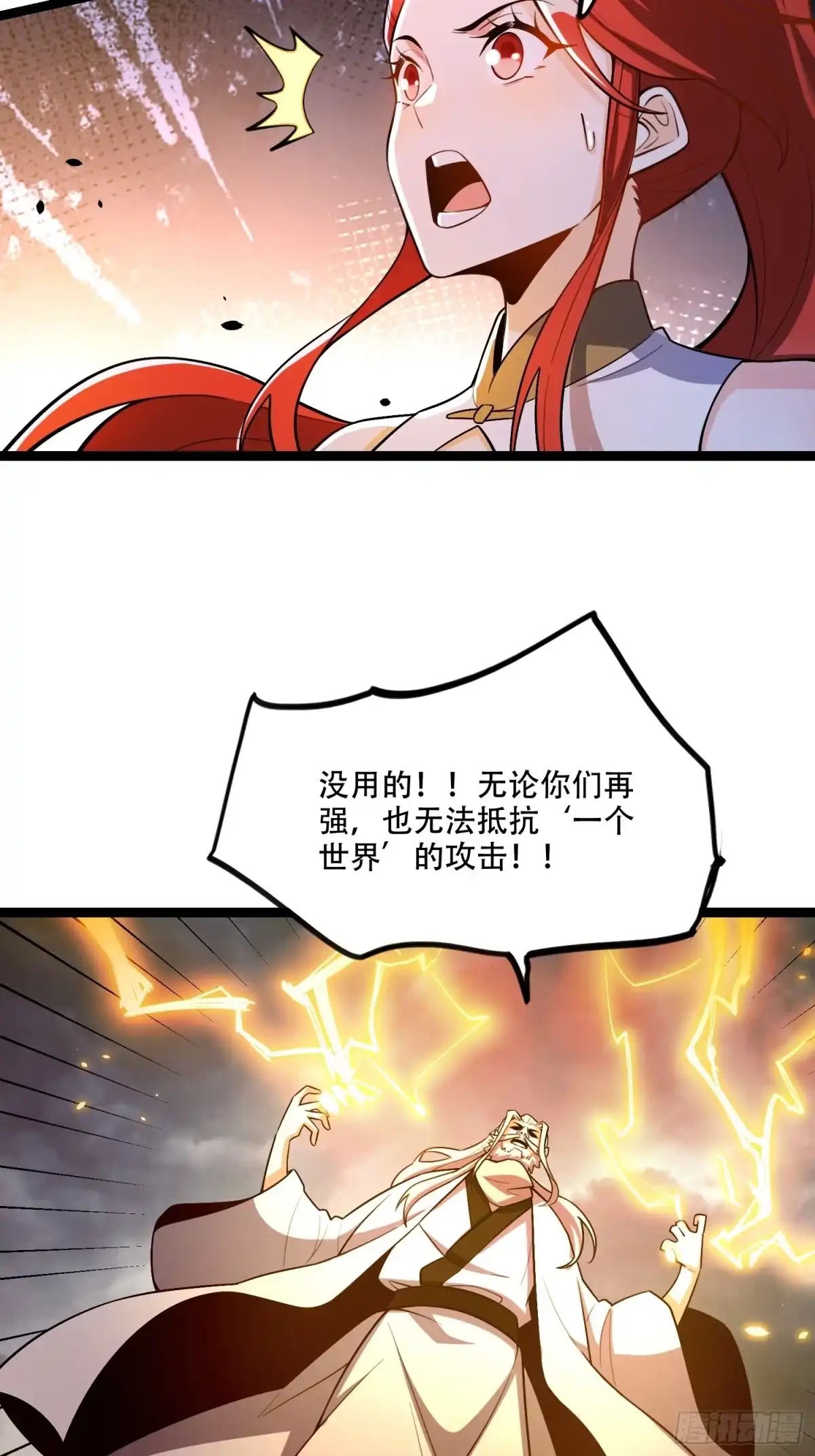 原来我是修仙大佬（念凡尘） 559话 第20页