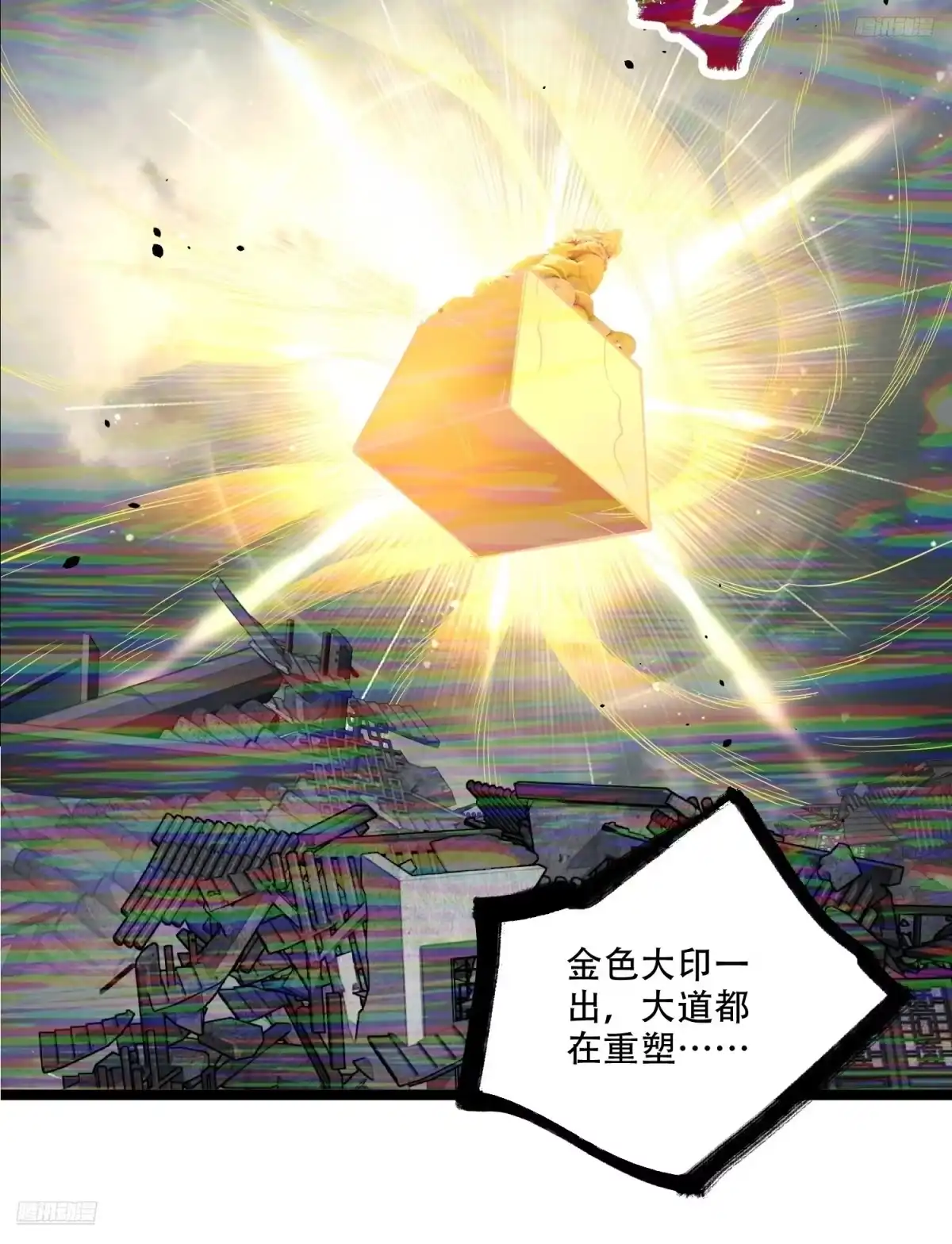 原来我是修仙大佬（念凡尘） 559话 第10页