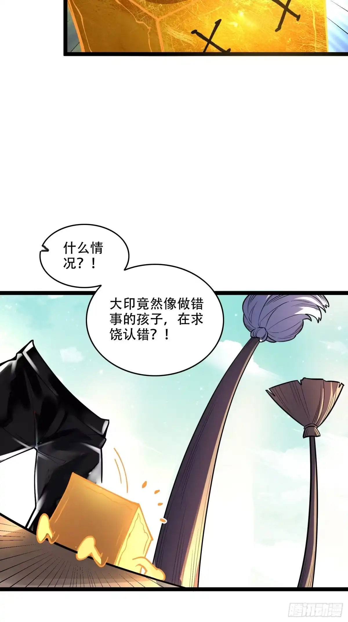 原来我是修仙大佬（念凡尘） 559话 第32页