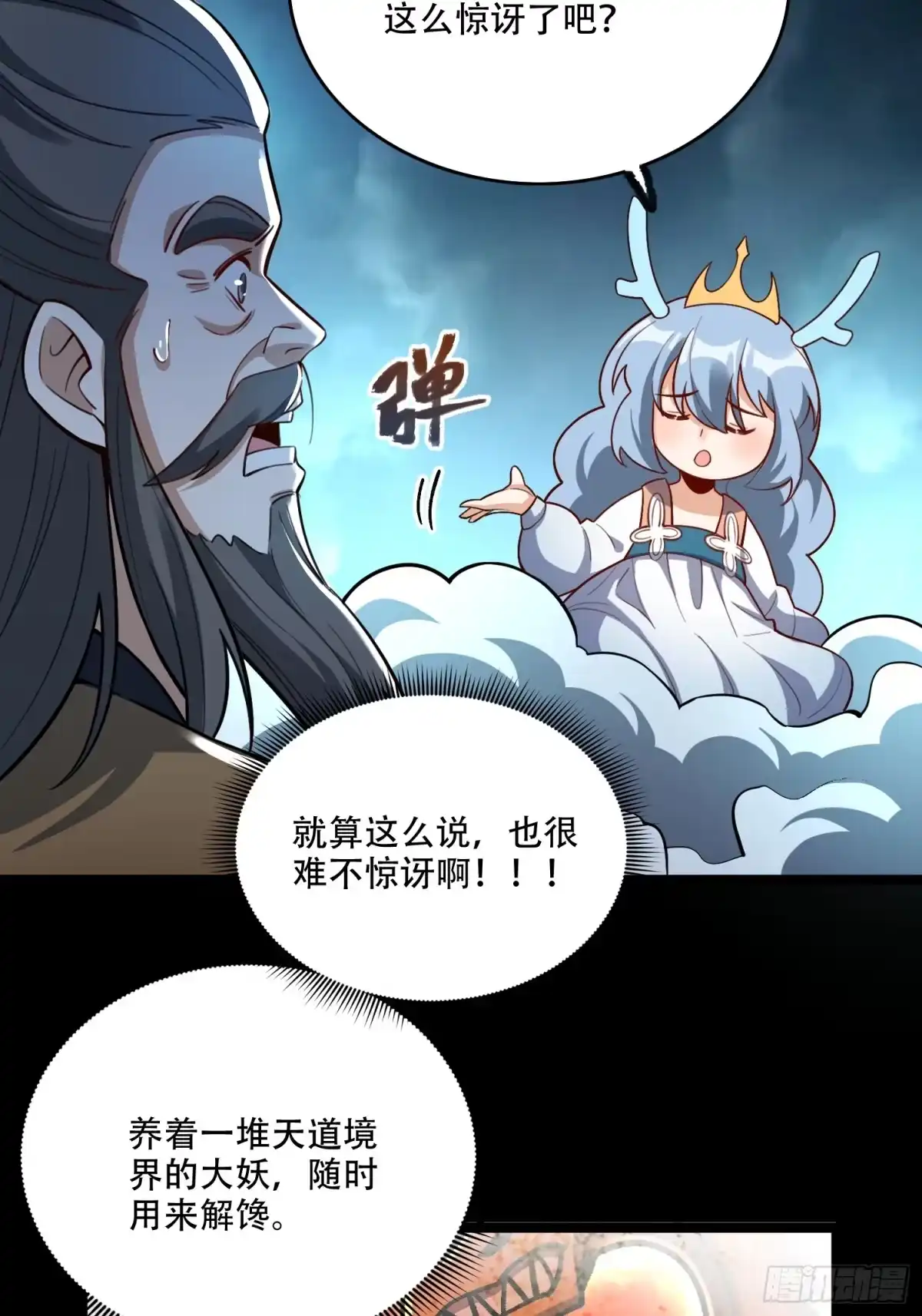 原来我是修仙大佬（念凡尘） 560话 第18页