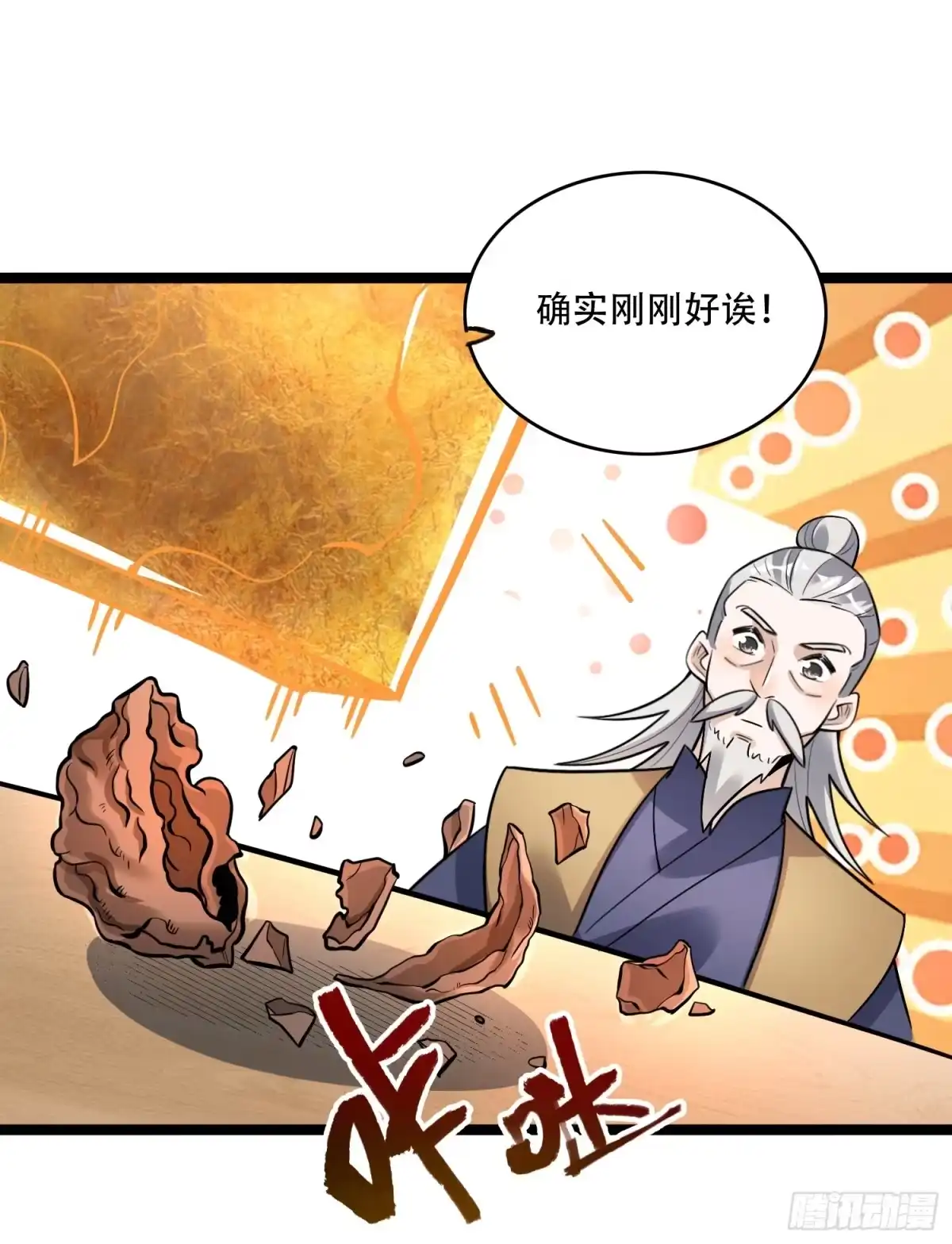 原来我是修仙大佬（念凡尘） 560话 第27页