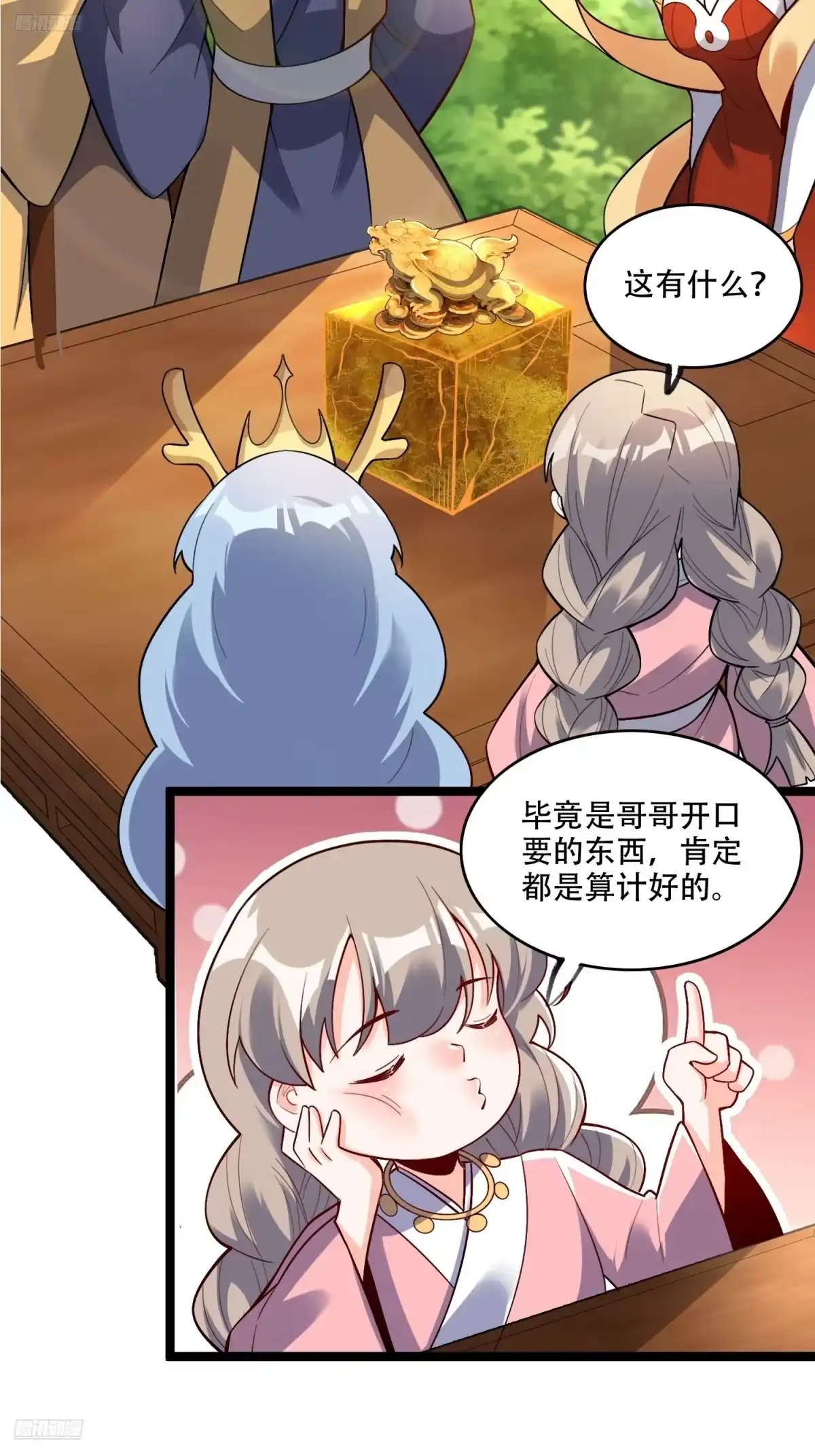 原来我是修仙大佬（念凡尘） 560话 第3页