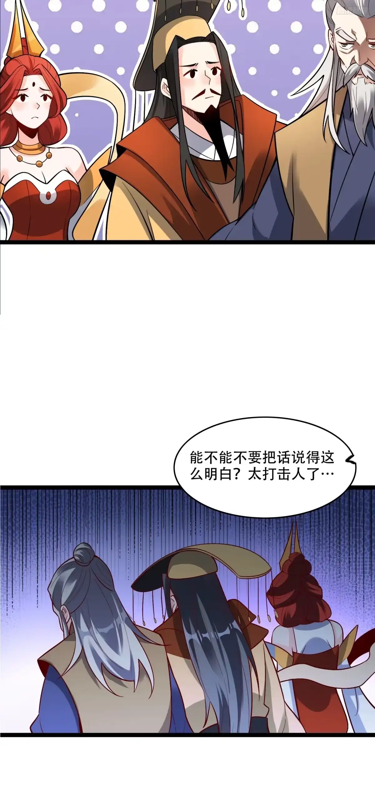 原来我是修仙大佬（念凡尘） 560话 第7页