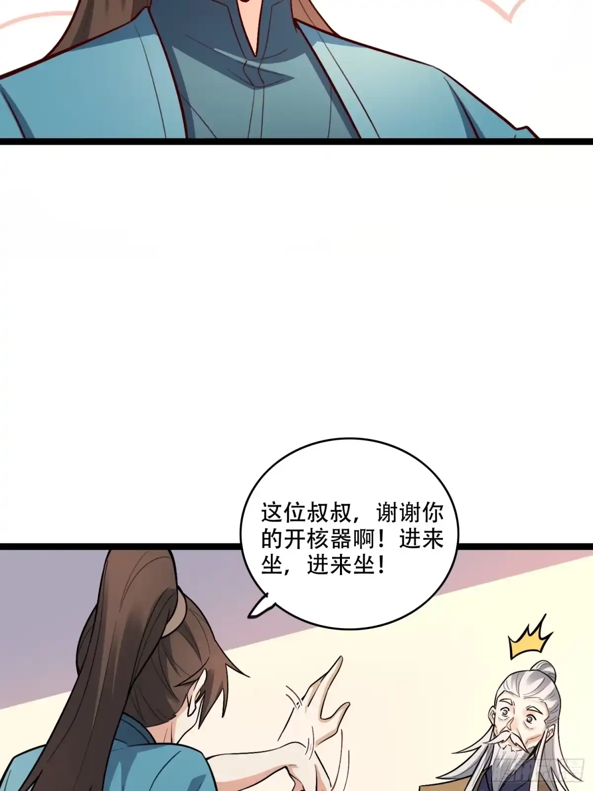 原来我是修仙大佬（念凡尘） 560话 第30页