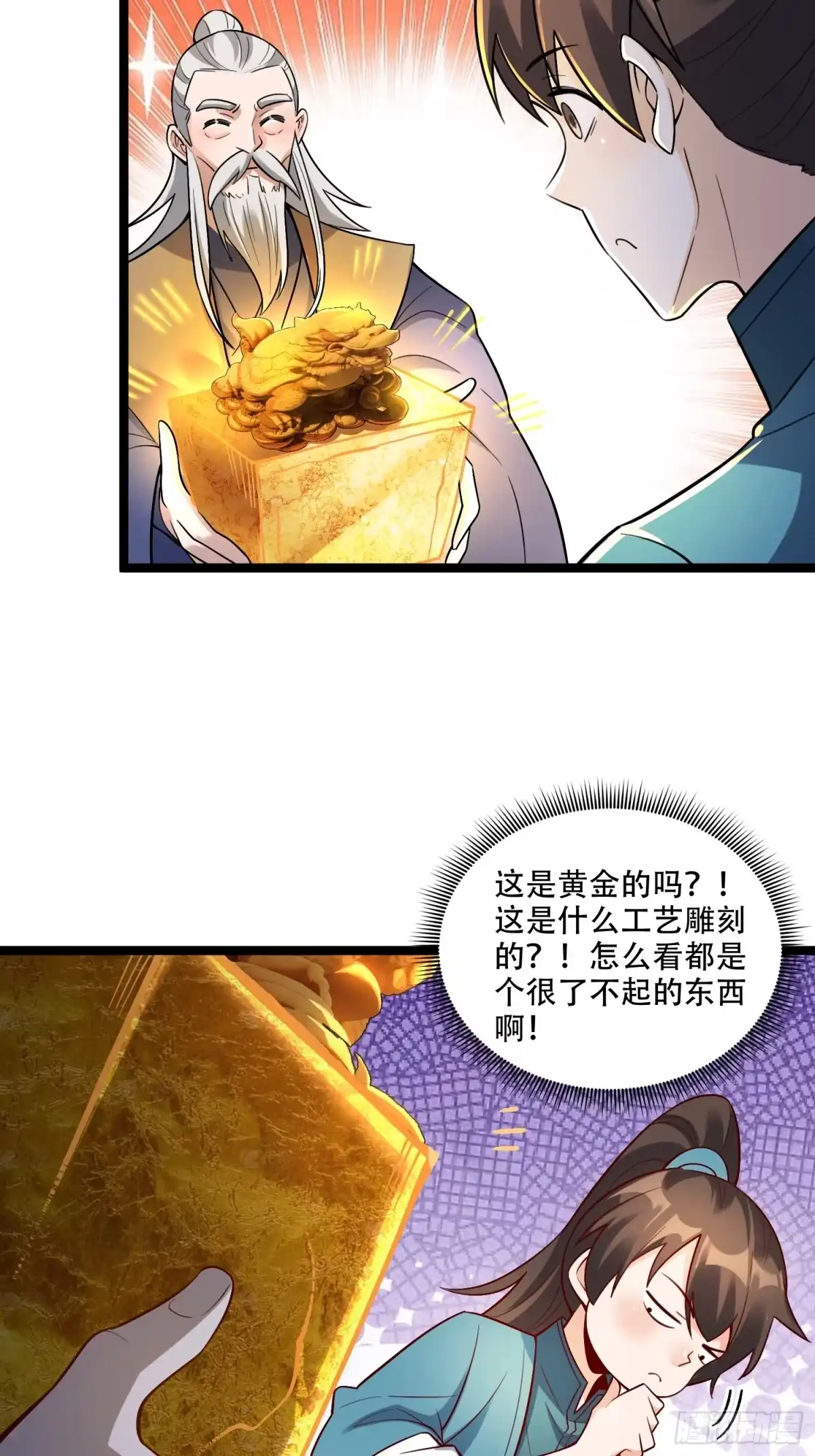 原来我是修仙大佬（念凡尘） 560话 第24页