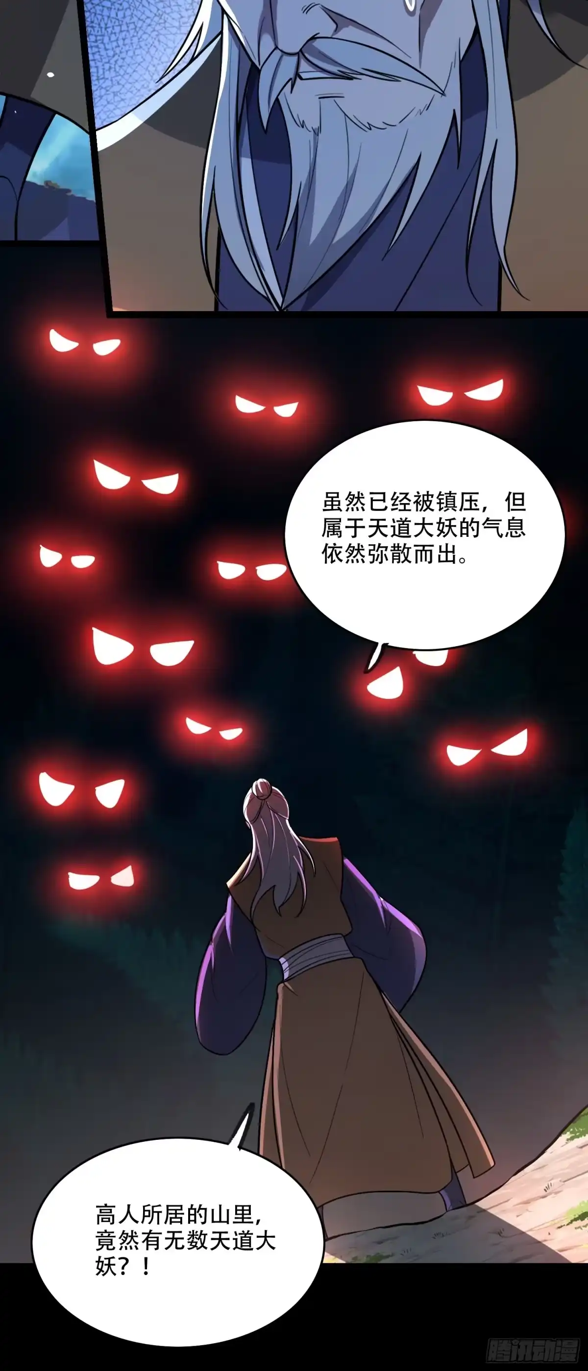 原来我是修仙大佬（念凡尘） 560话 第13页