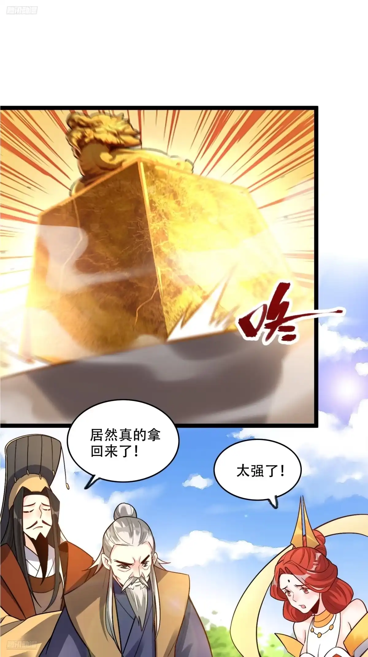 原来我是修仙大佬（念凡尘） 560话 第2页