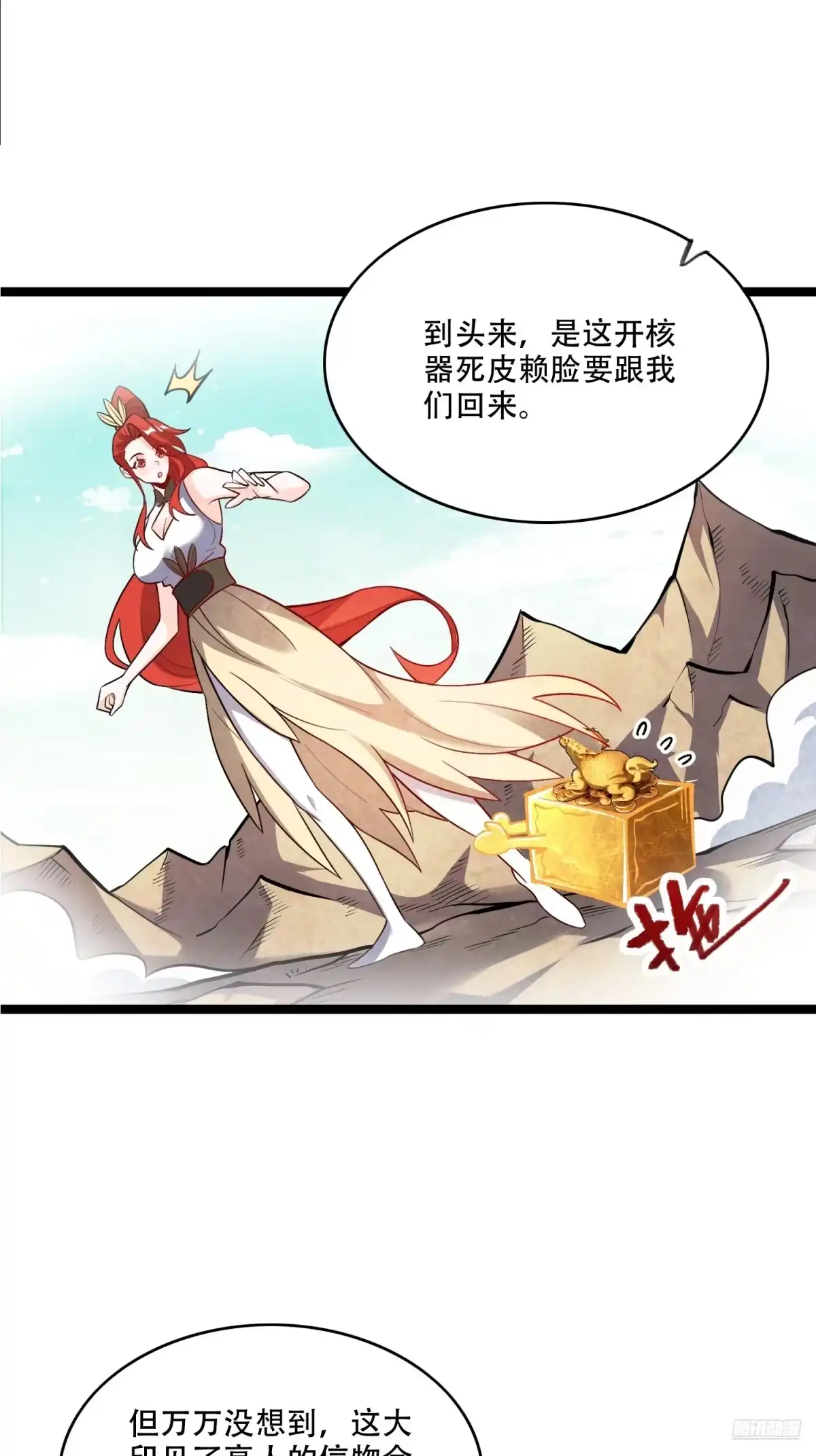 原来我是修仙大佬（念凡尘） 560话 第4页