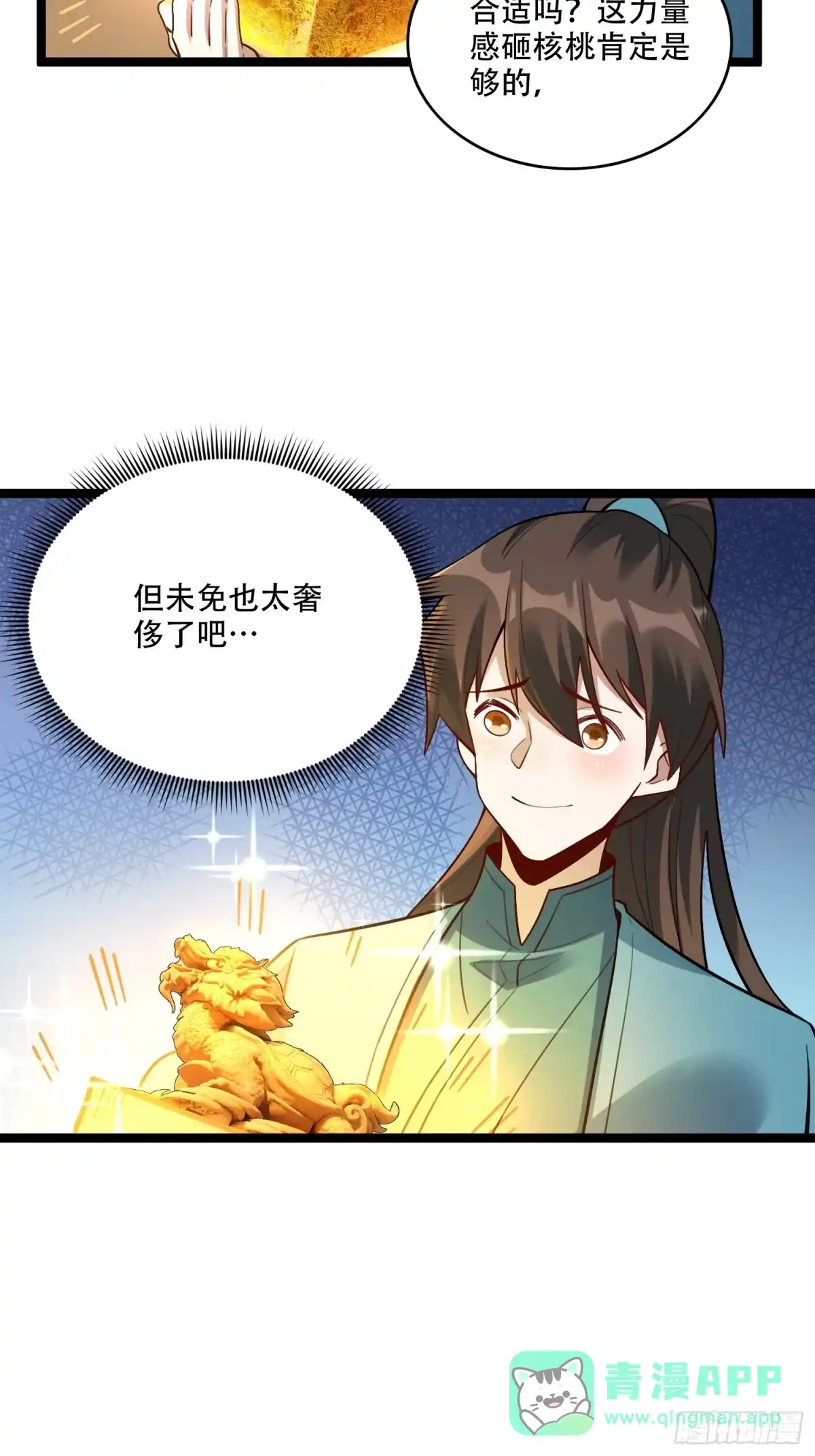 原来我是修仙大佬（念凡尘） 560话 第26页
