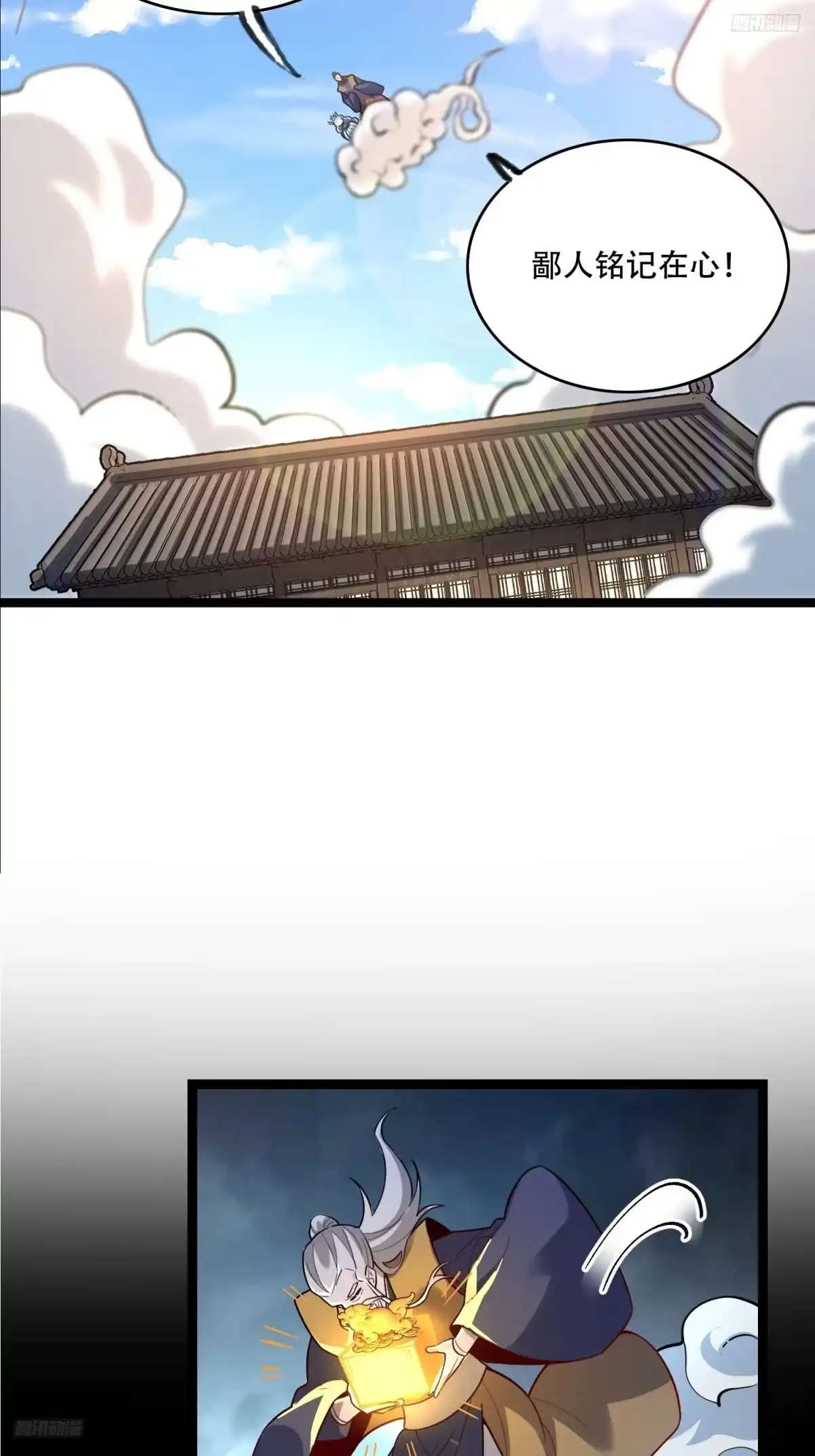 原来我是修仙大佬（念凡尘） 560话 第10页