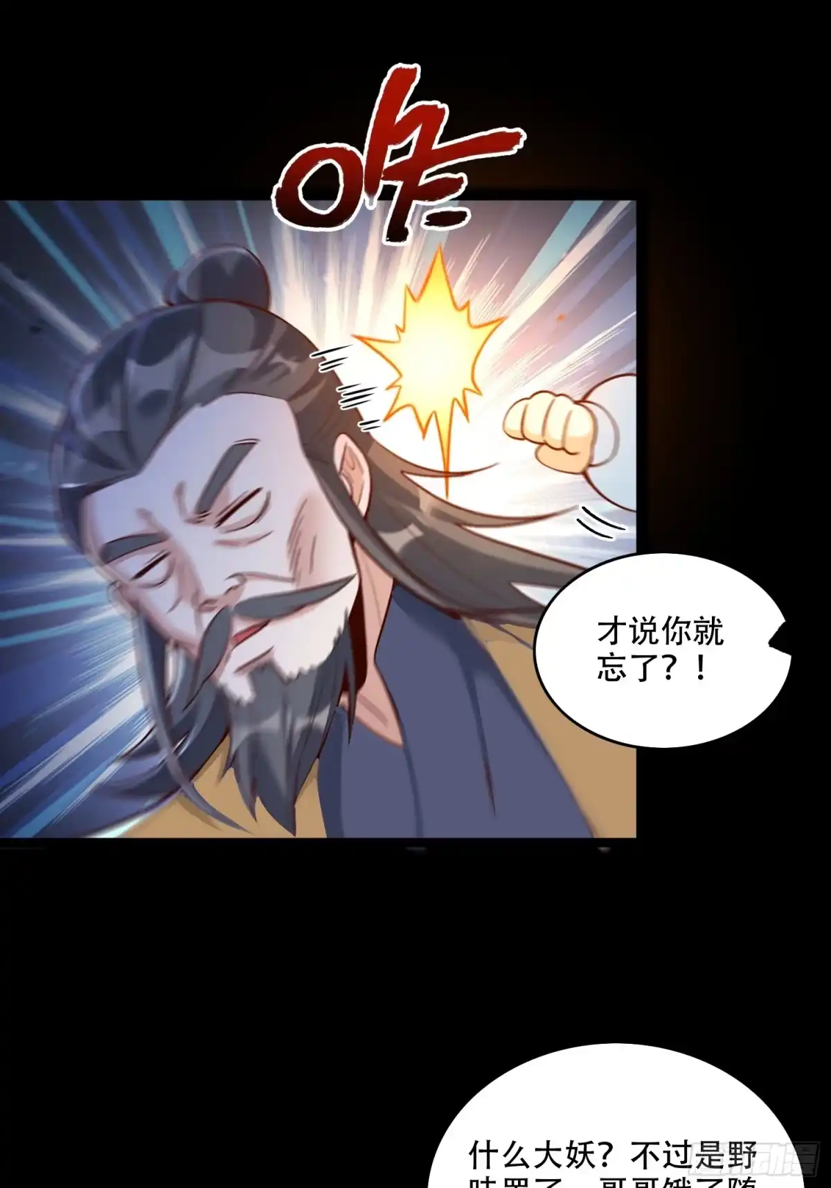 原来我是修仙大佬（念凡尘） 560话 第14页