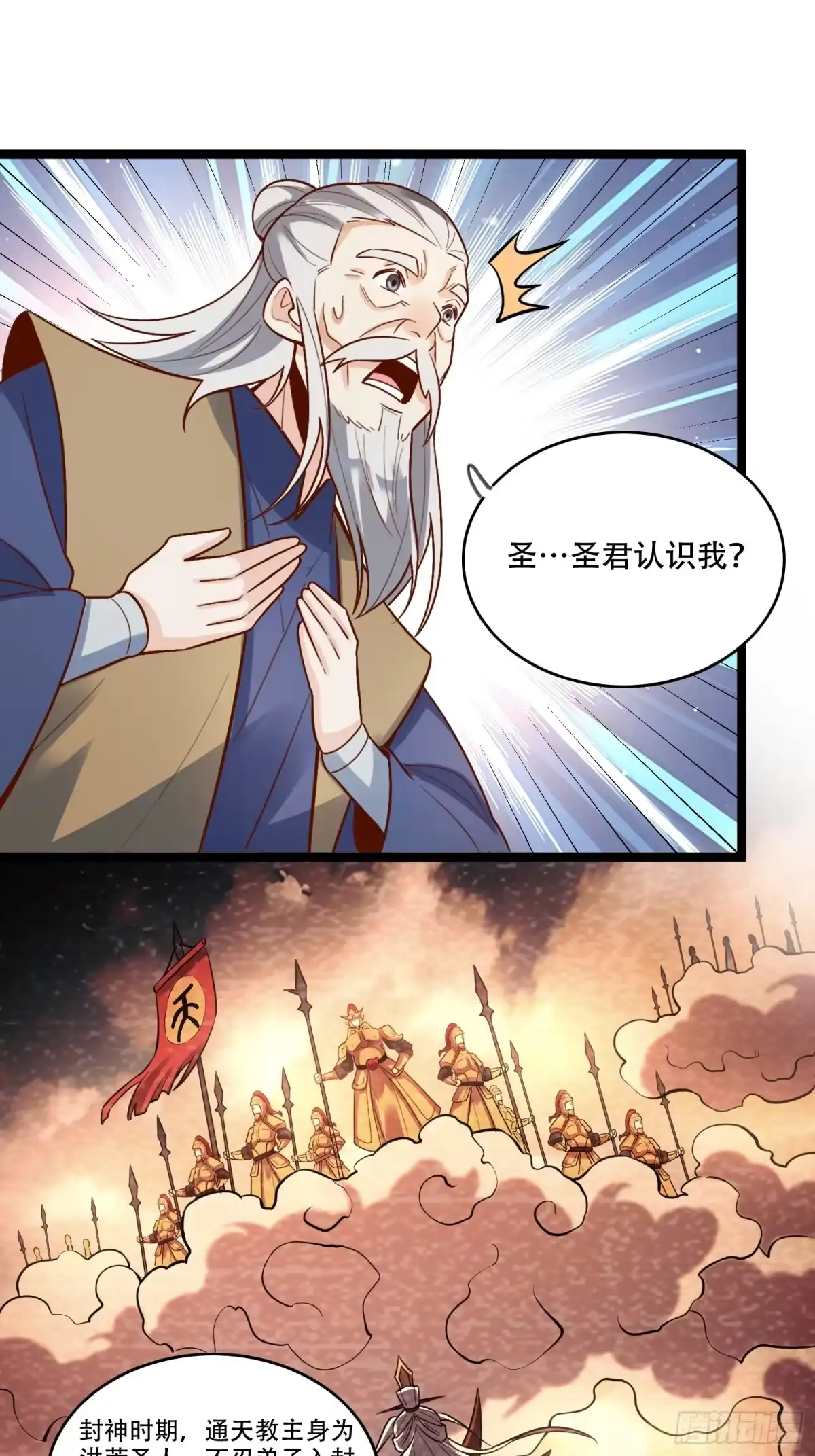 原来我是修仙大佬（念凡尘） 560话 第37页