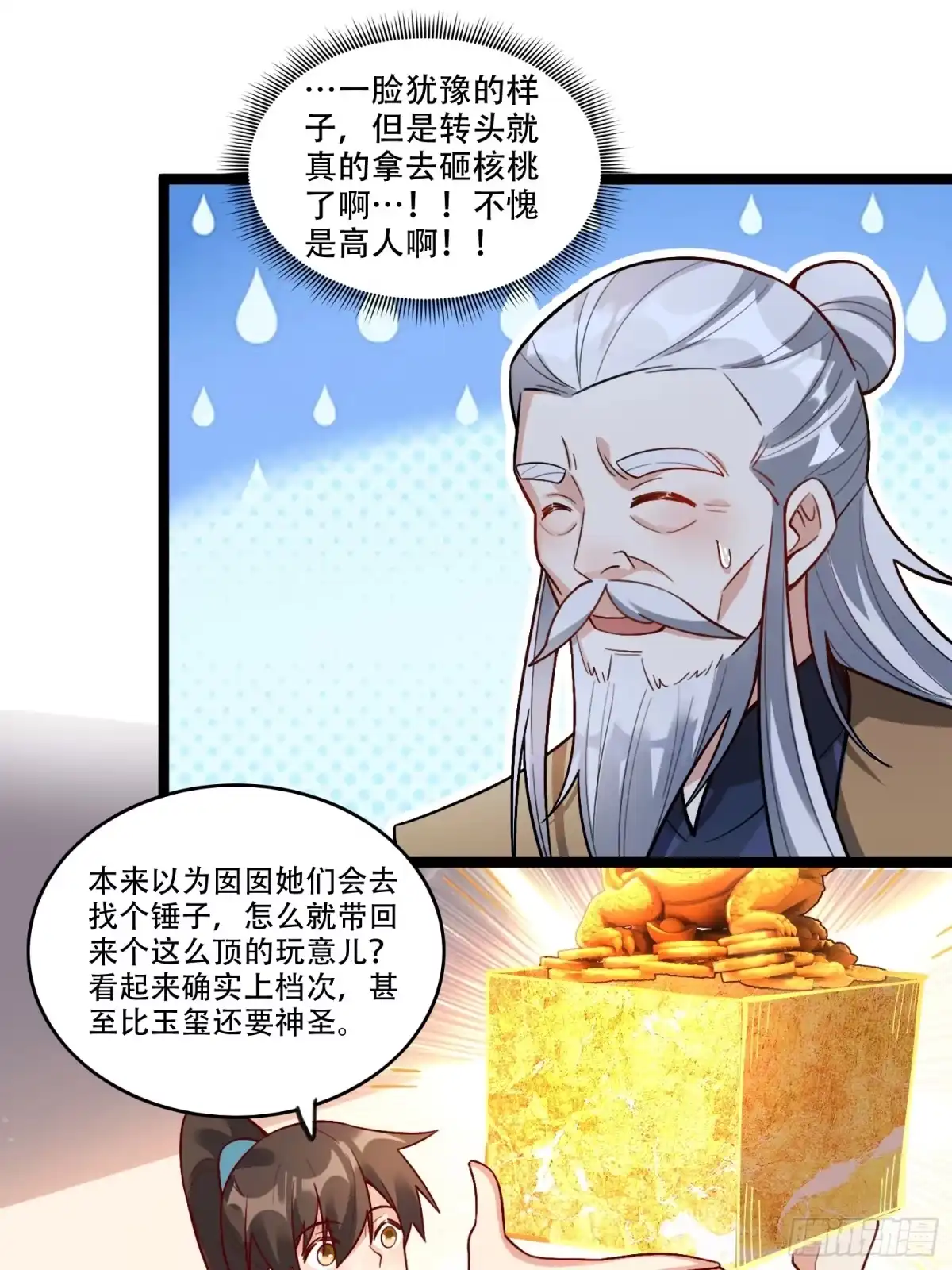 原来我是修仙大佬（念凡尘） 560话 第28页